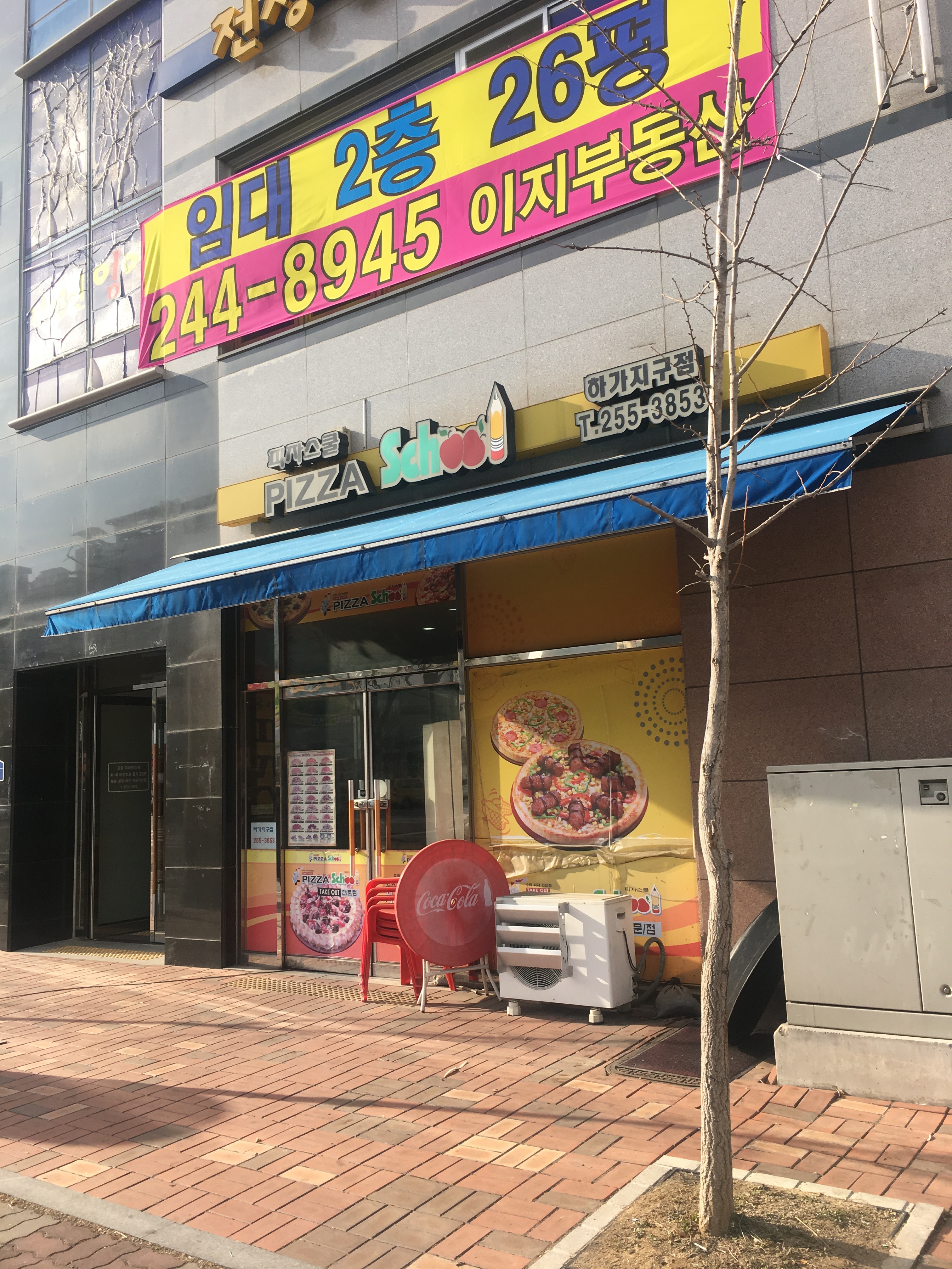 피자스쿨 전주하가지구점