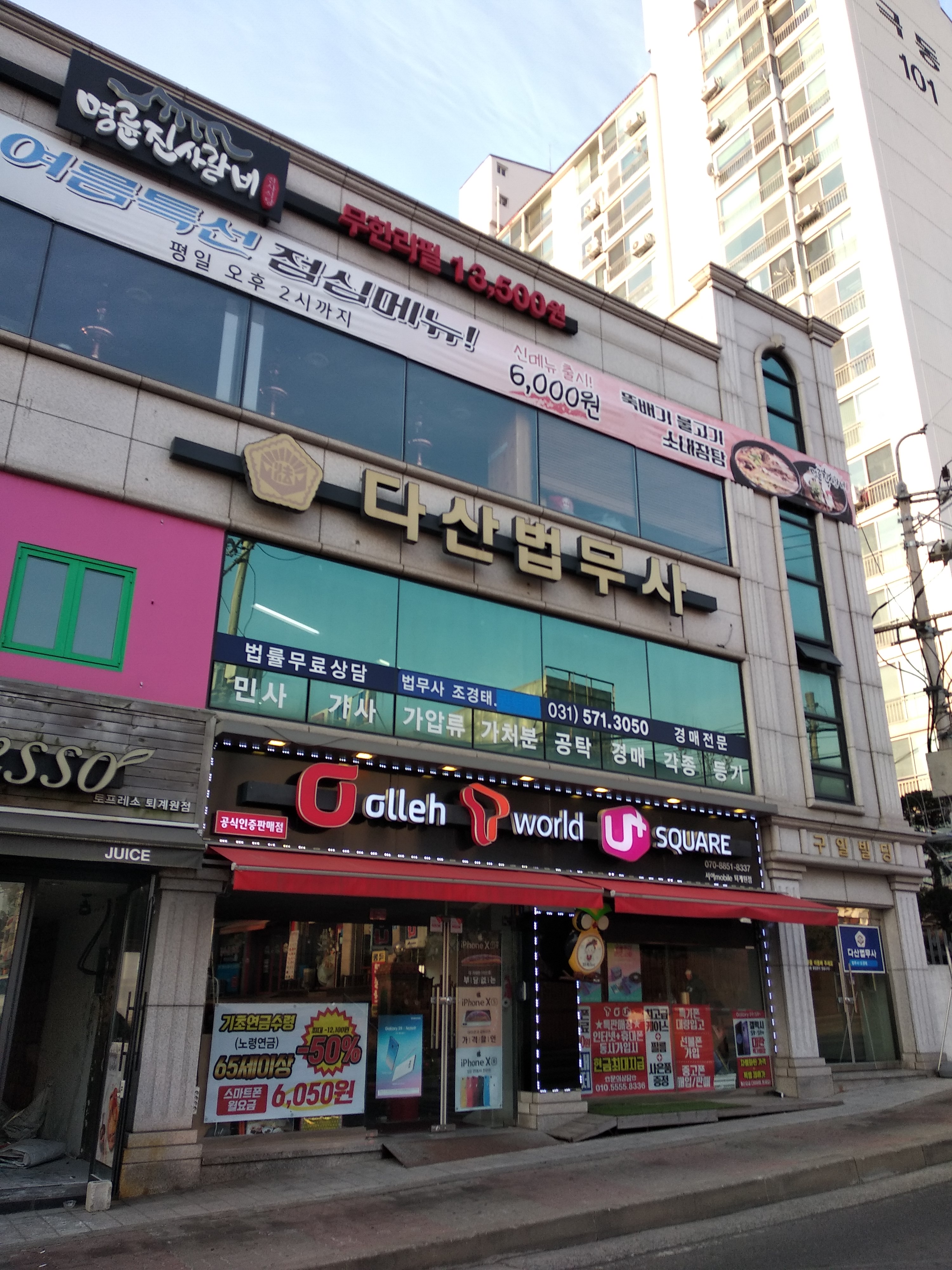 다산법무사 전경