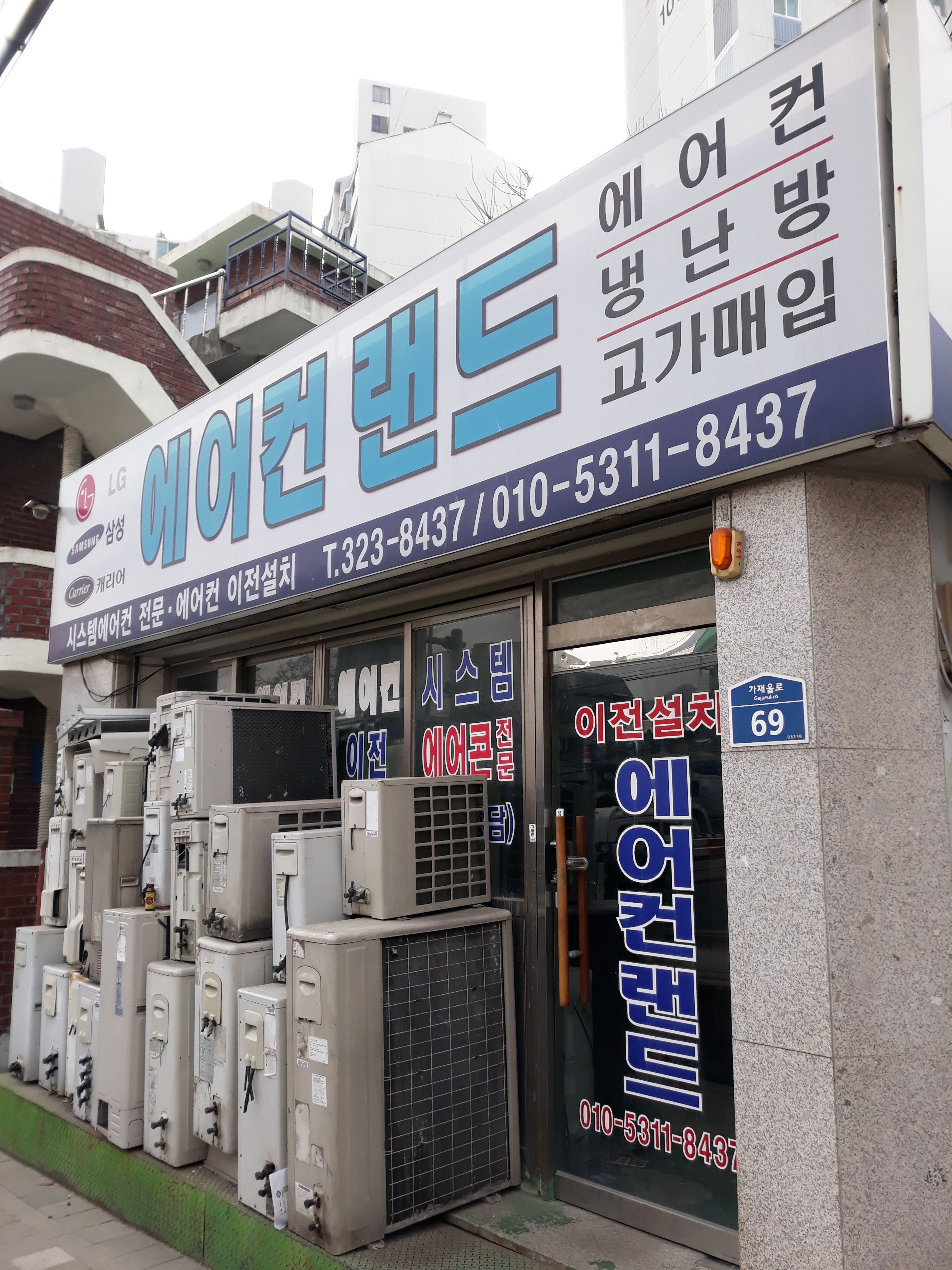 에어컨랜드