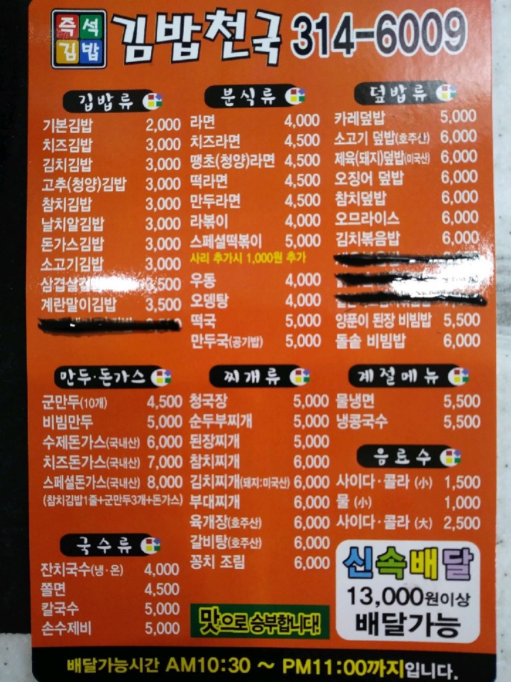 김밥천국 학정점