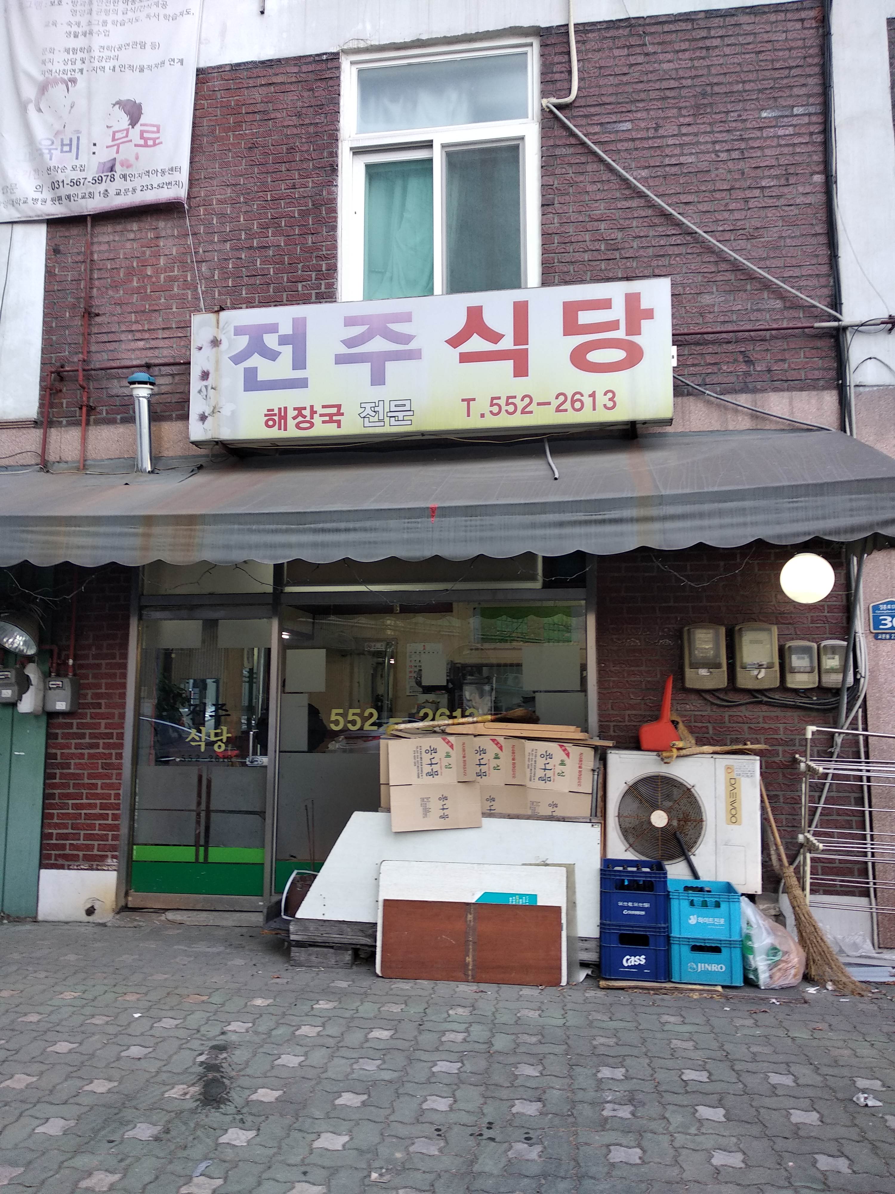 전주식당