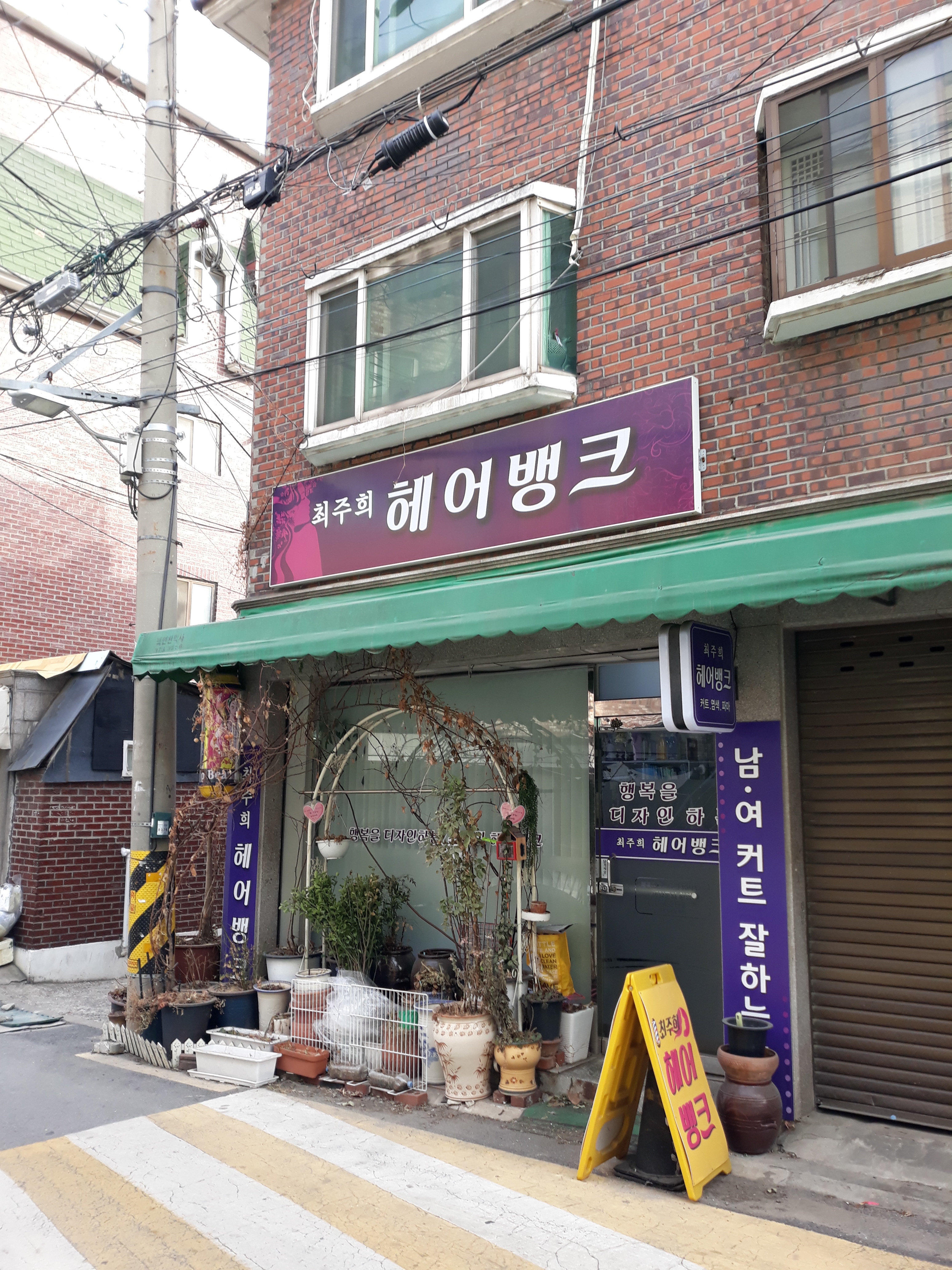 최주희헤어뱅크