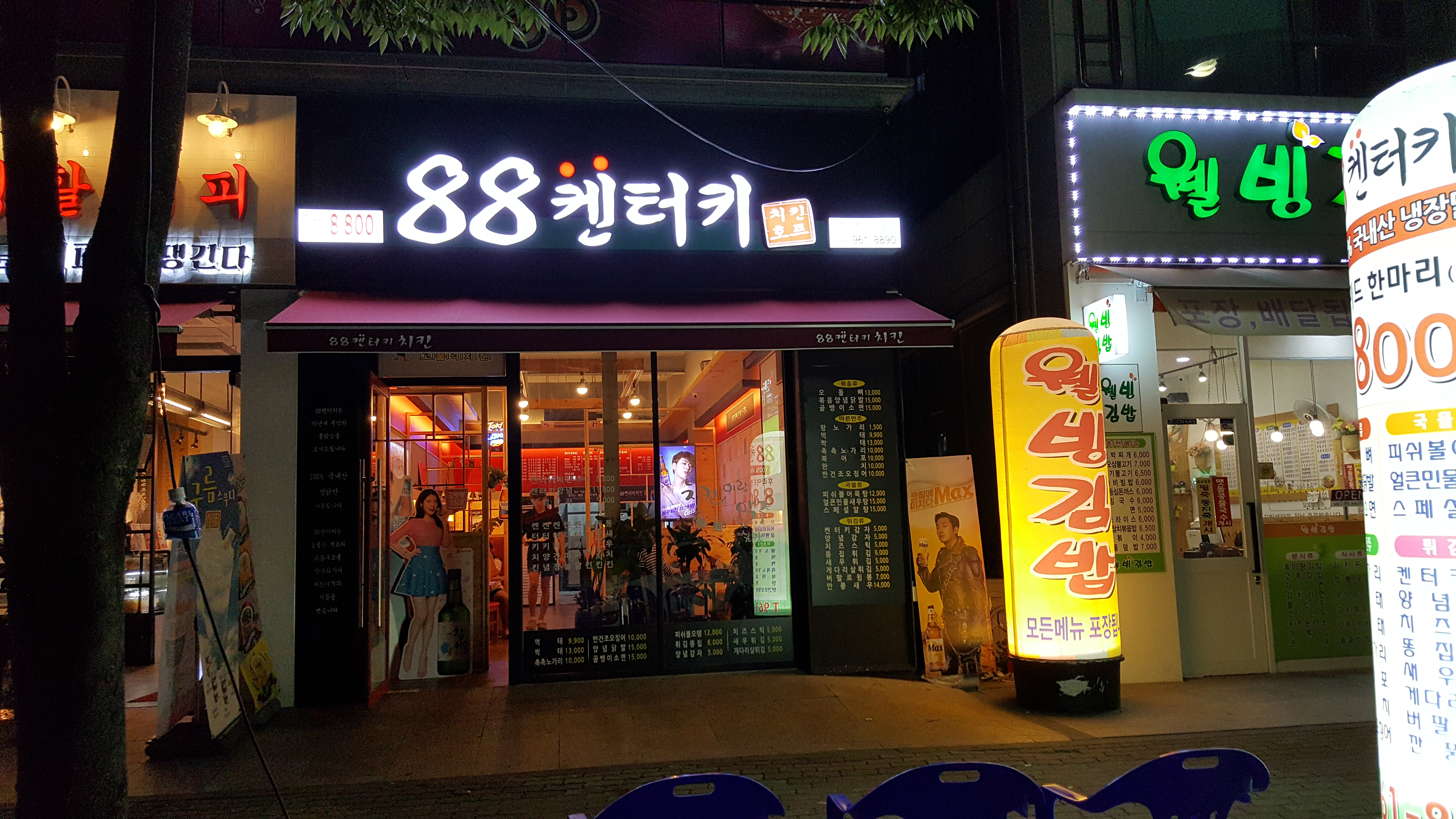 88켄터키치킨 터미널점