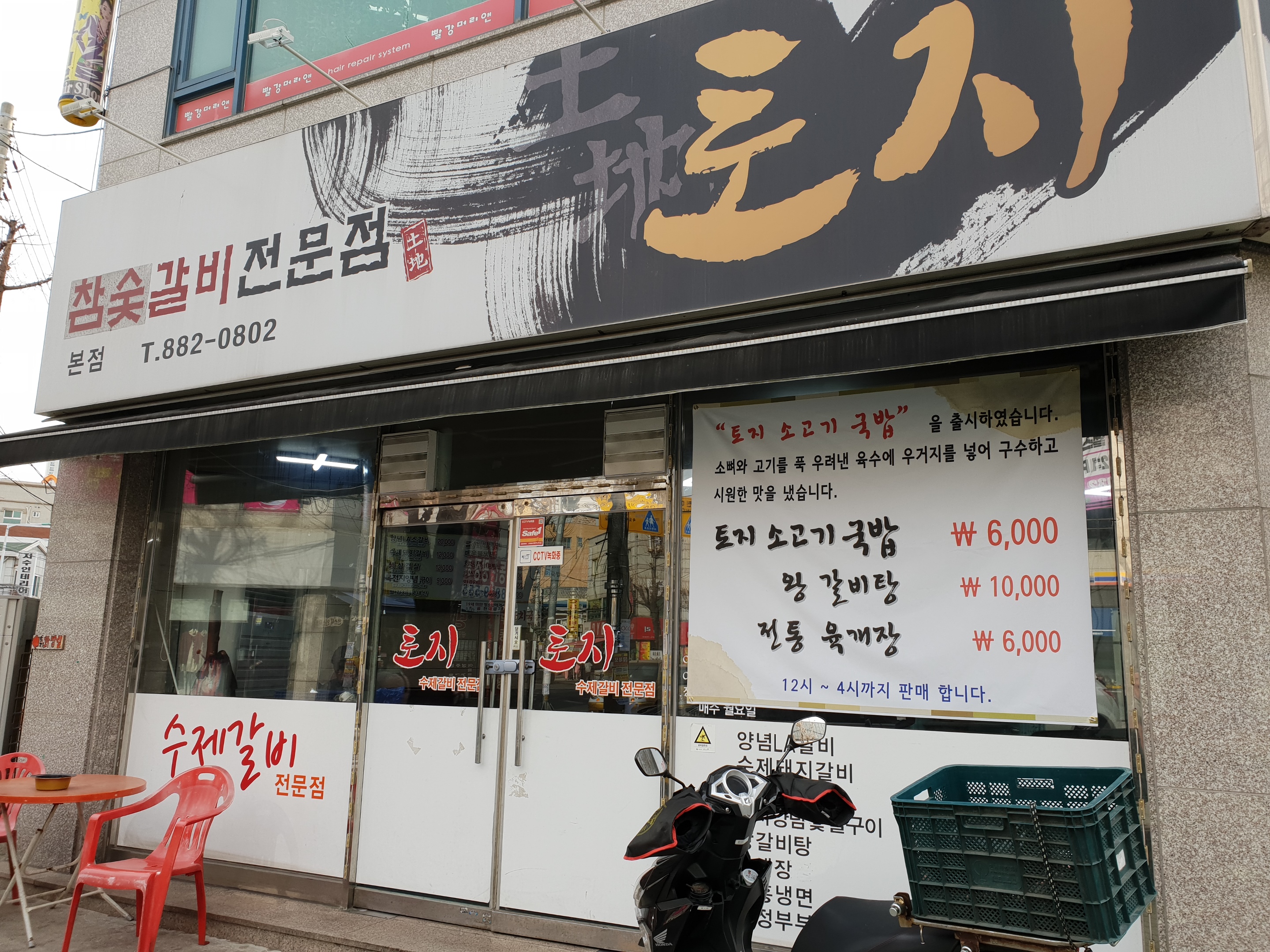 토지갈비 대표 이미지