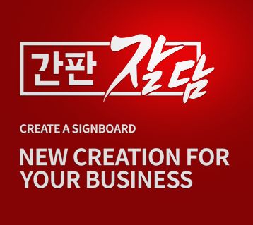 간판잘담