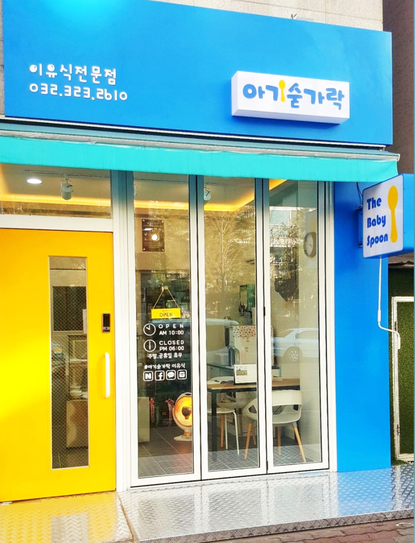 아기숟가락