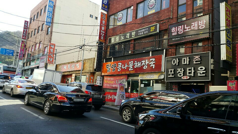 밀양콩나물해장국