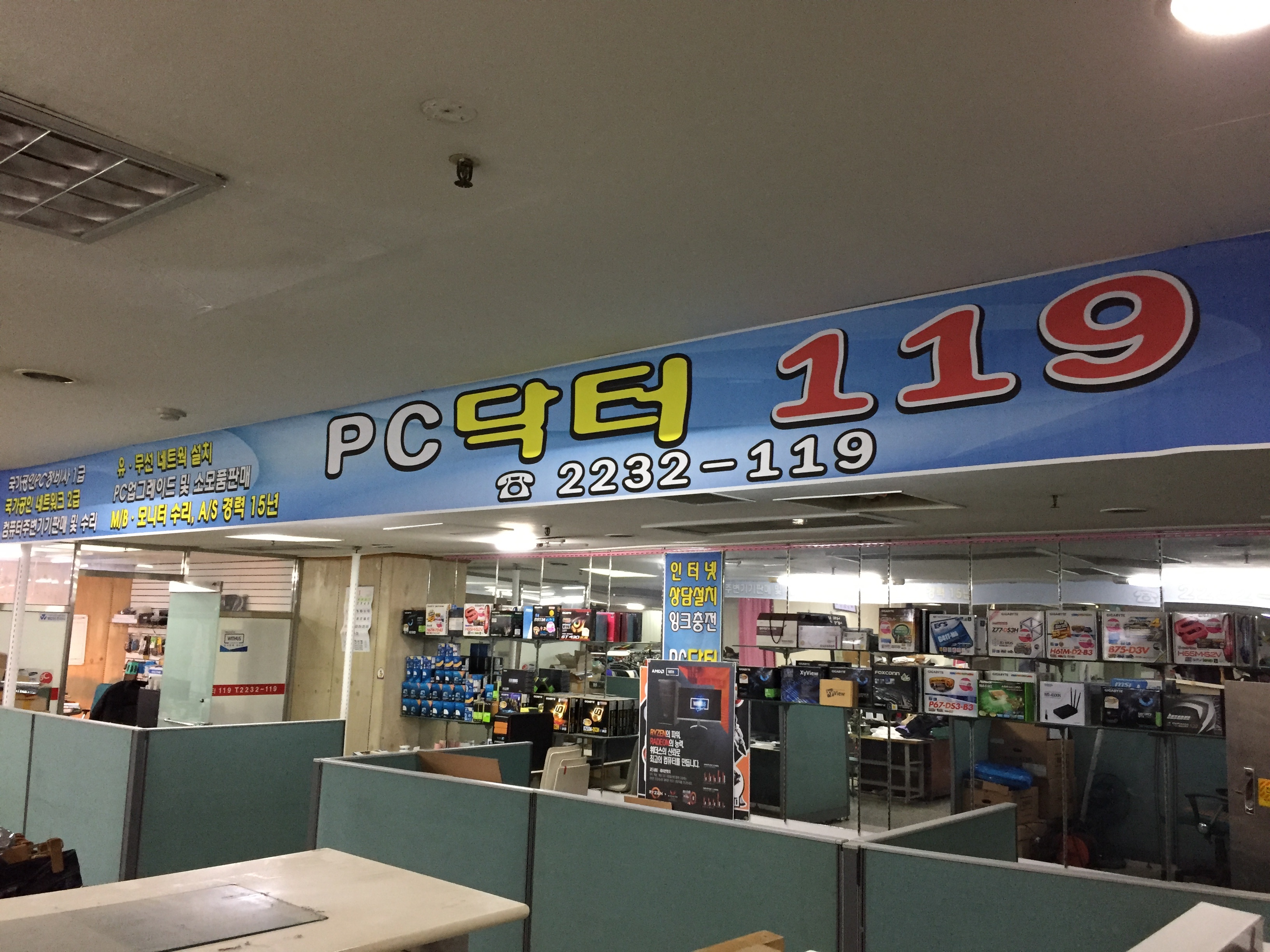 PC닥터119