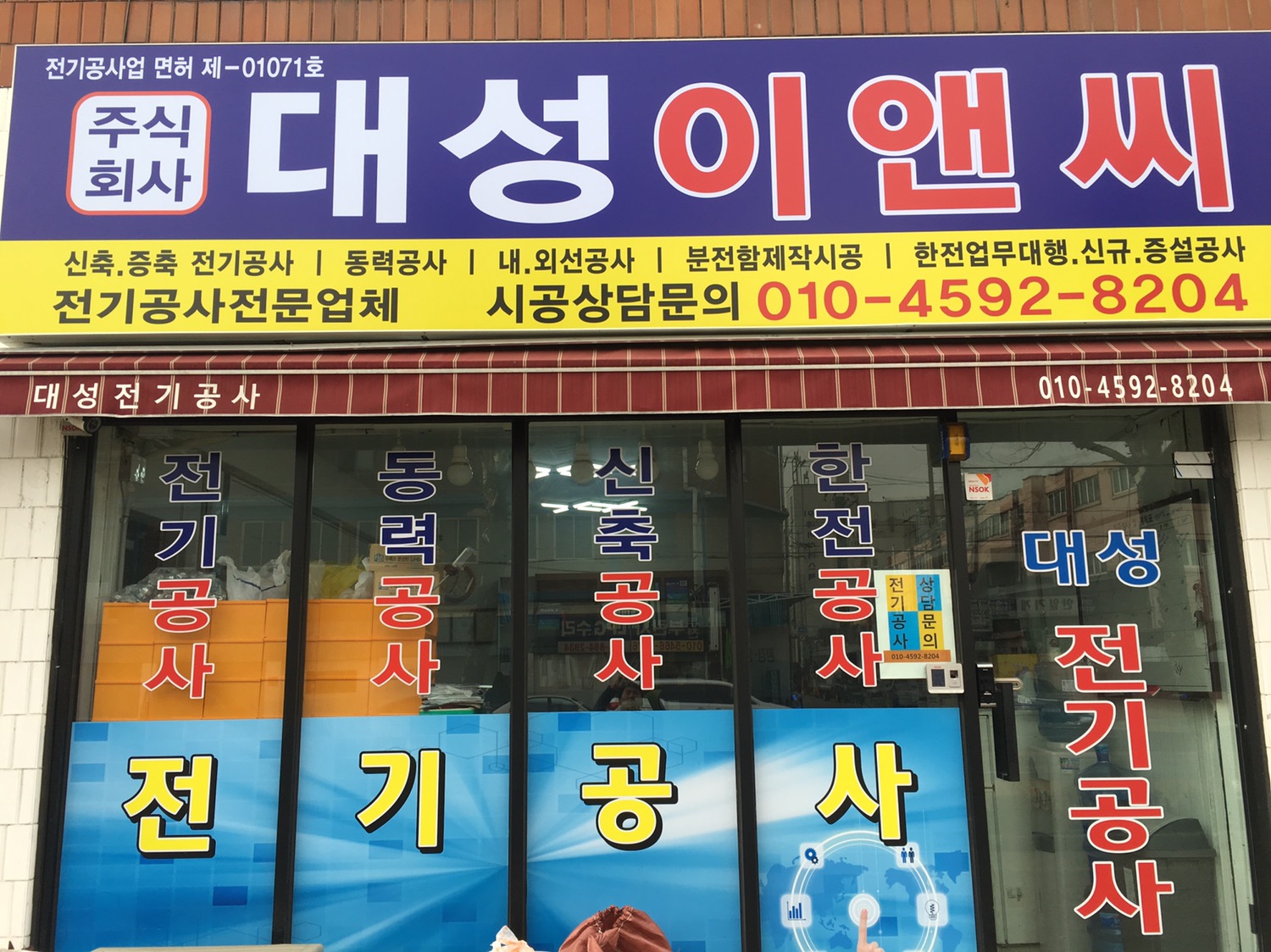 대성이앤씨