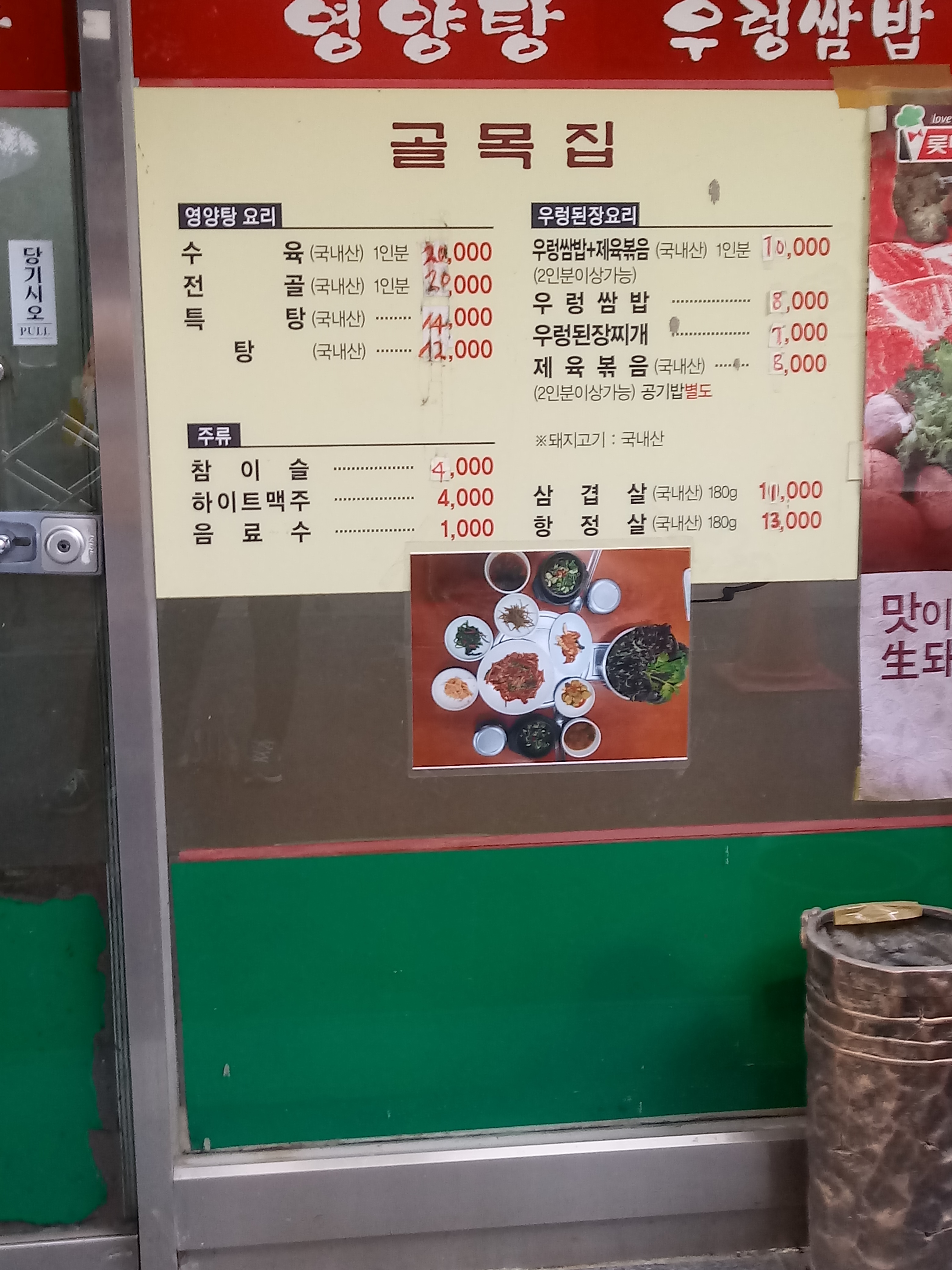 골목집우렁쌈밥
