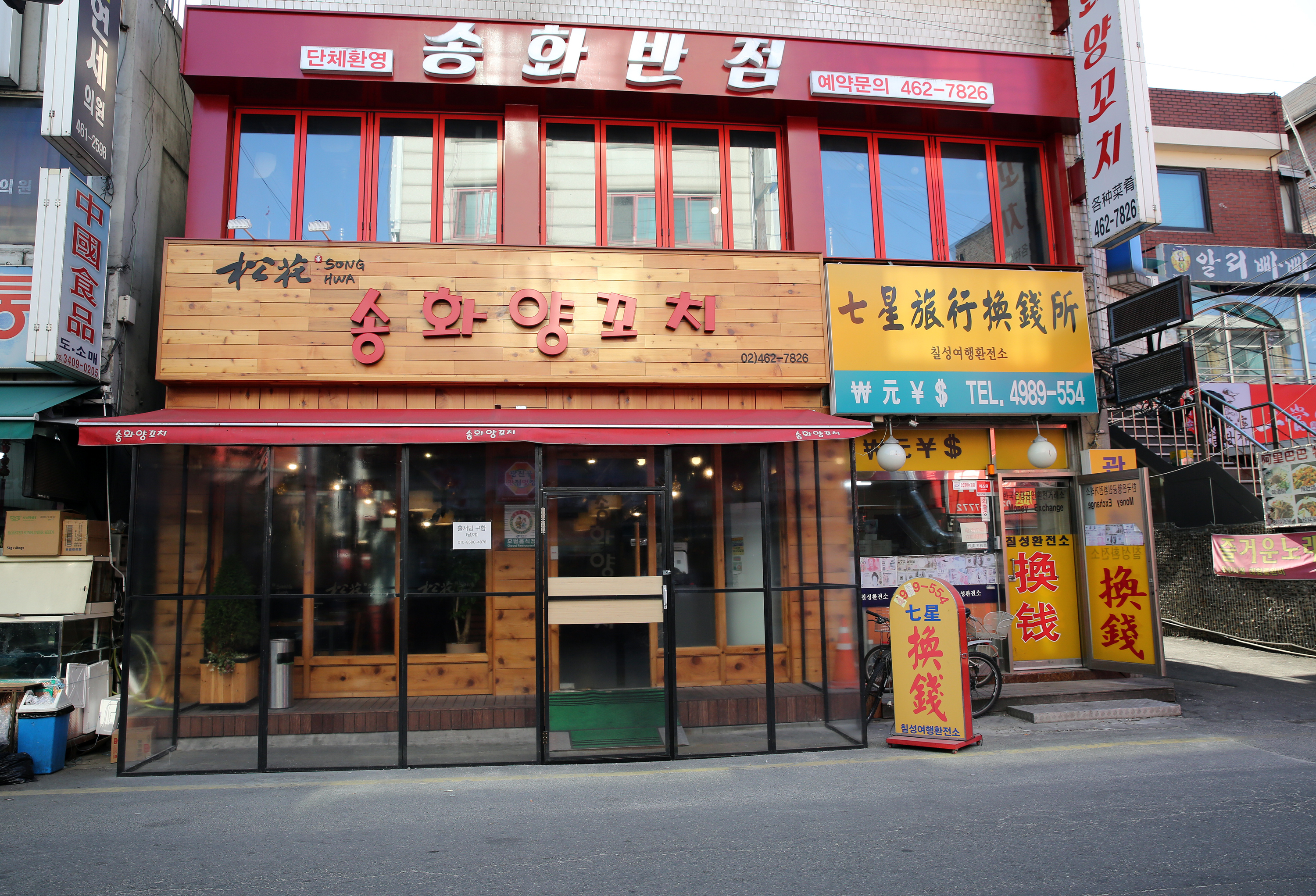 송화양꼬치