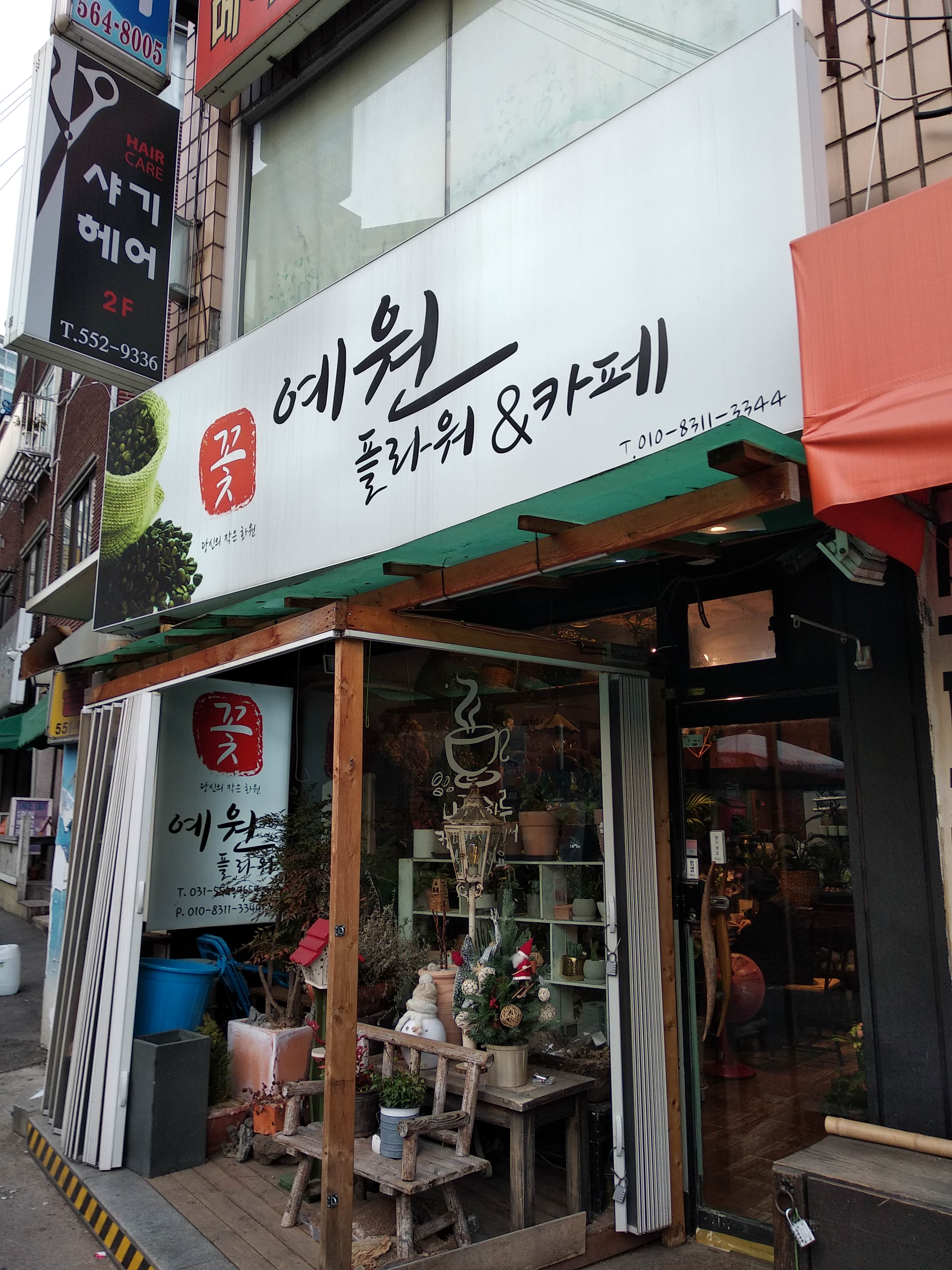 예원플라워