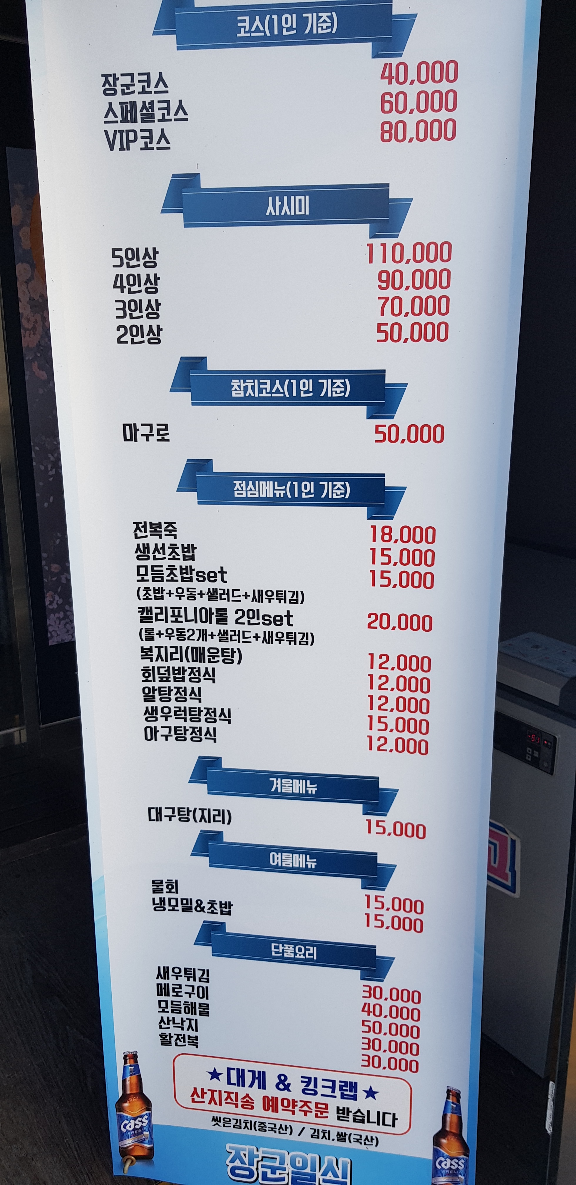장군일식