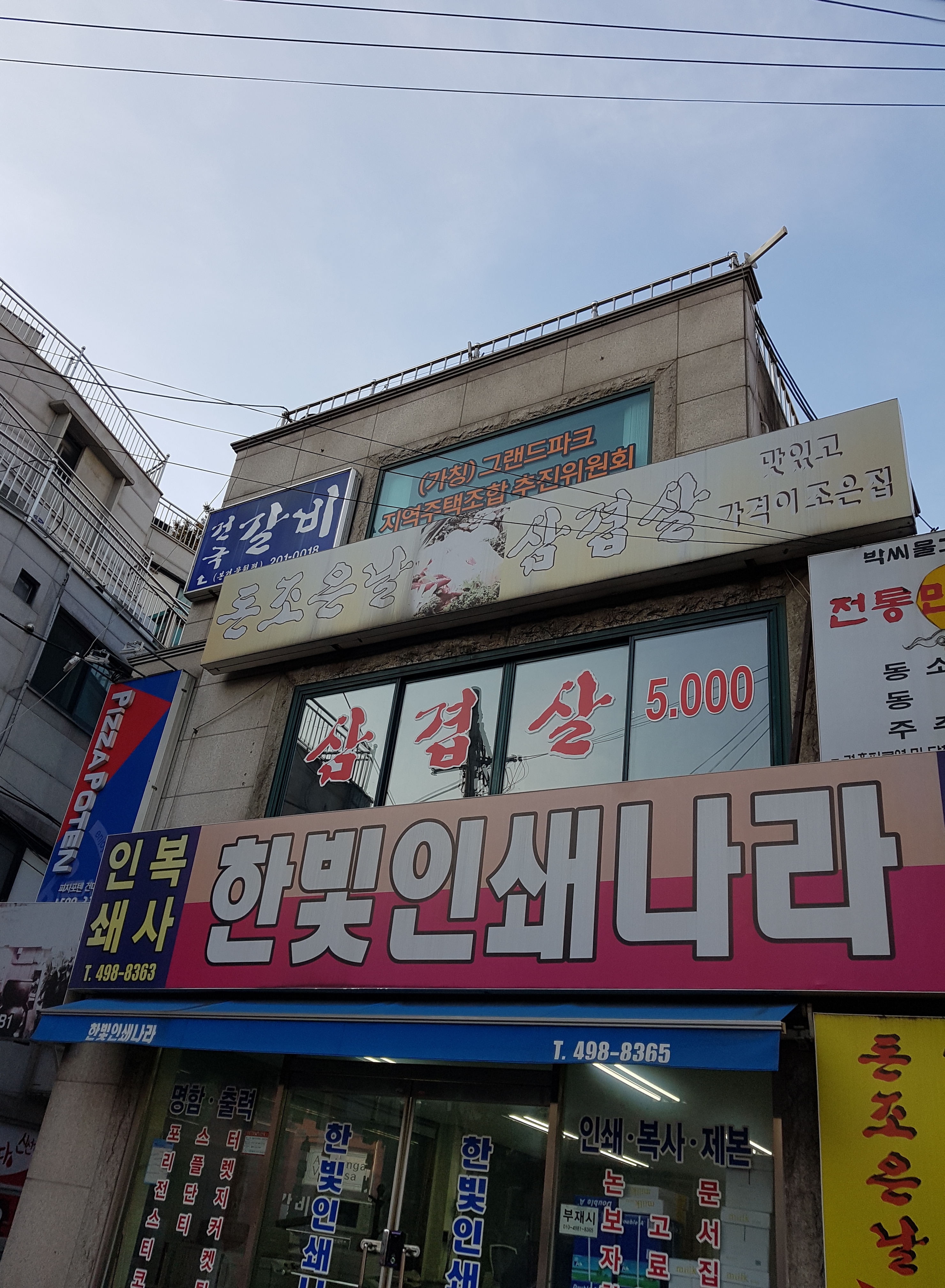 돈조은날삼겹살