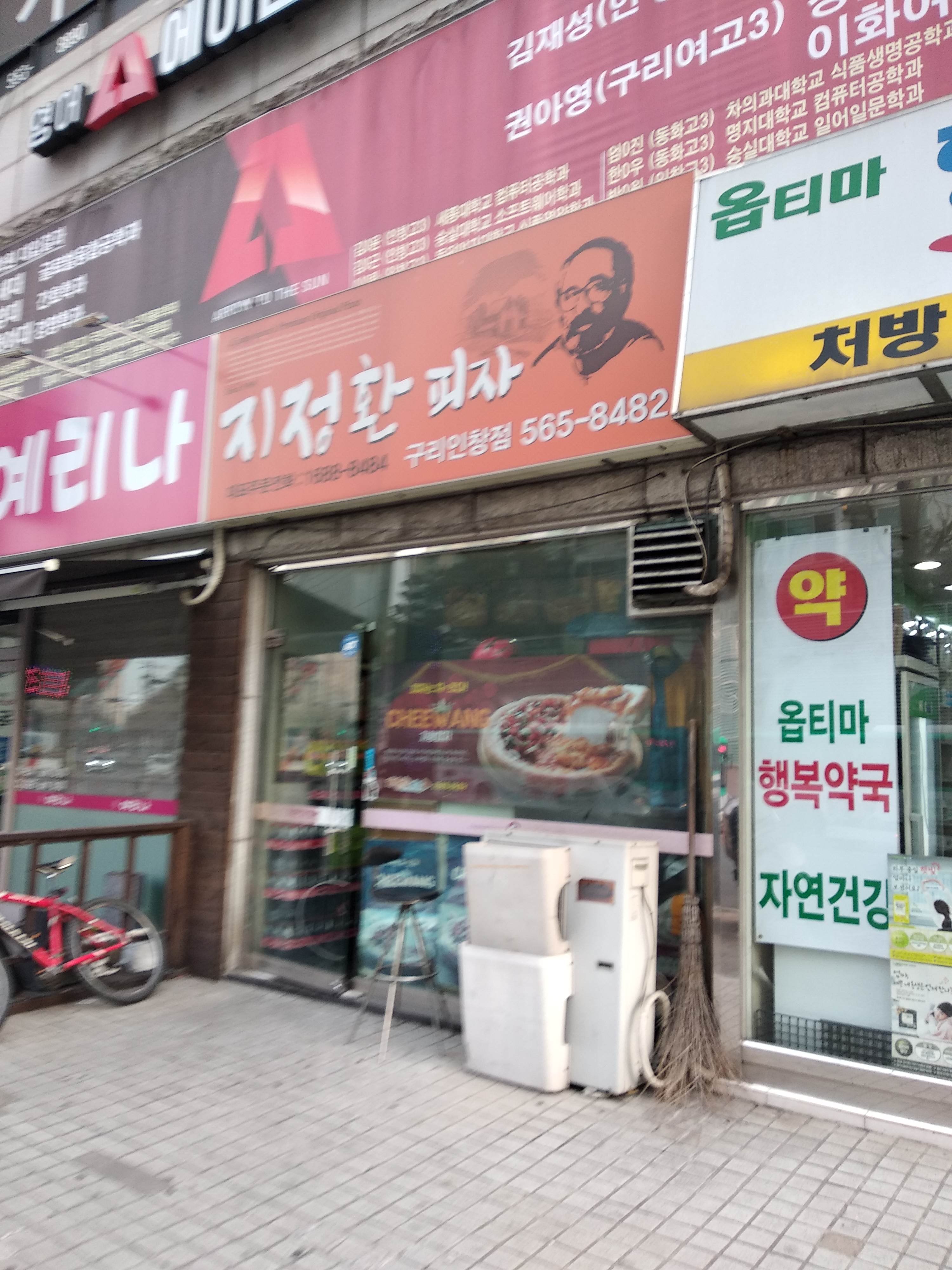지정환피자 구리인창점