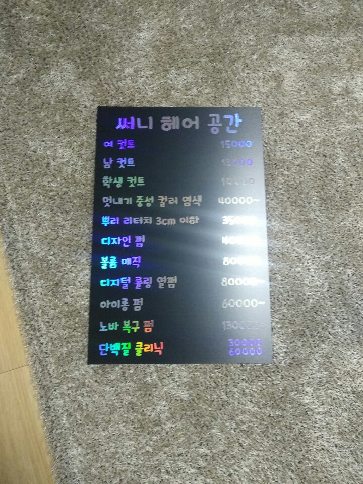 써니헤어샵