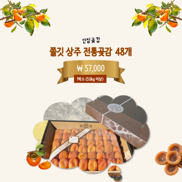 안집곶감