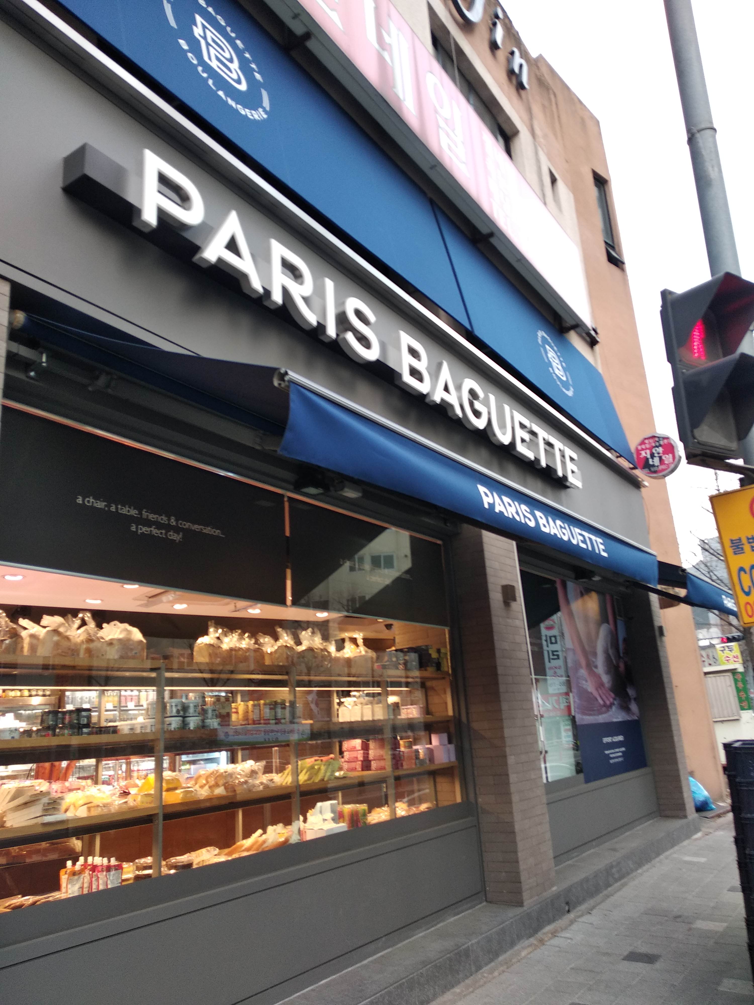 파리바게뜨 인창대로점