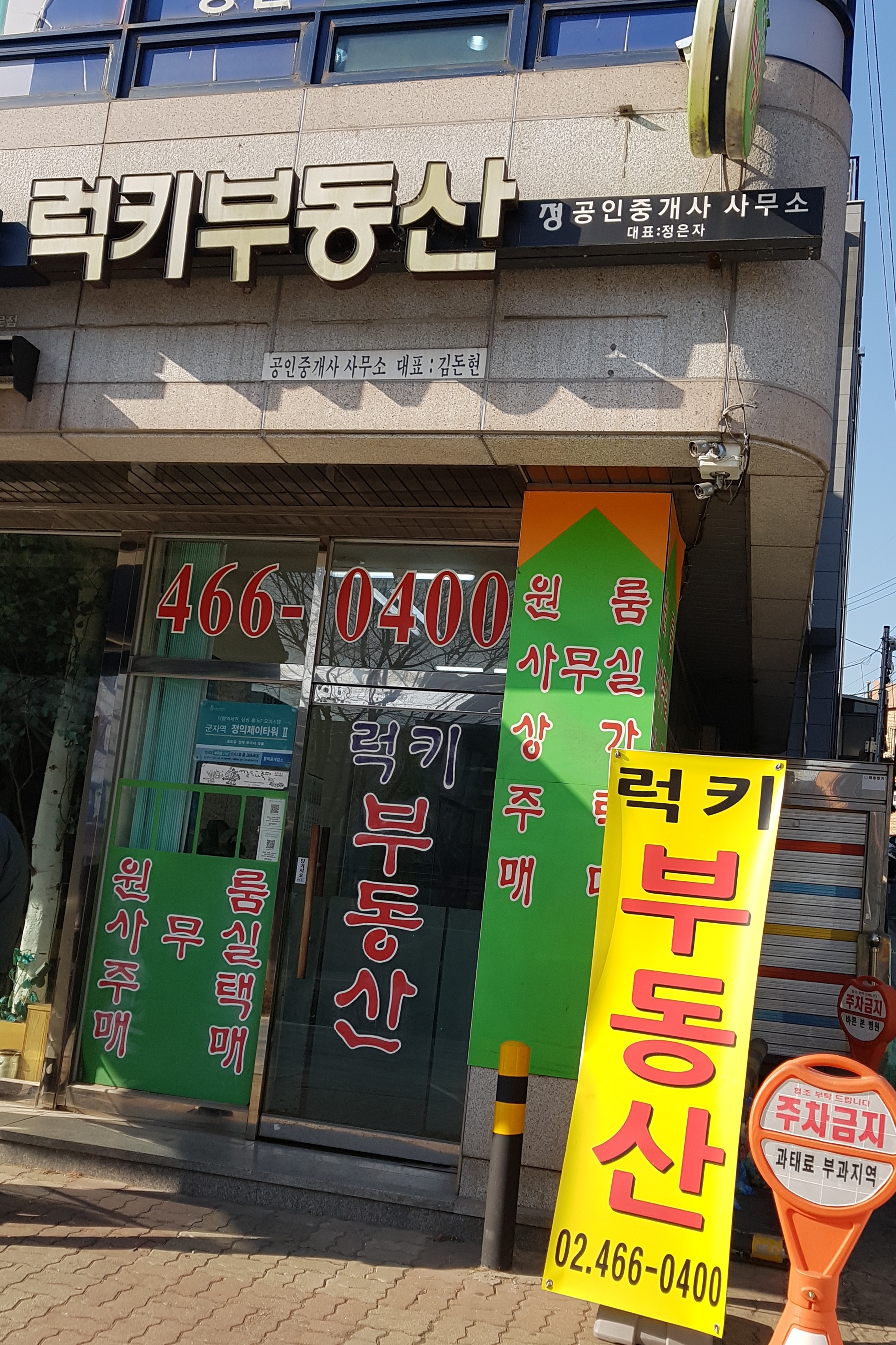 럭키공인중개사사무소 대표 이미지