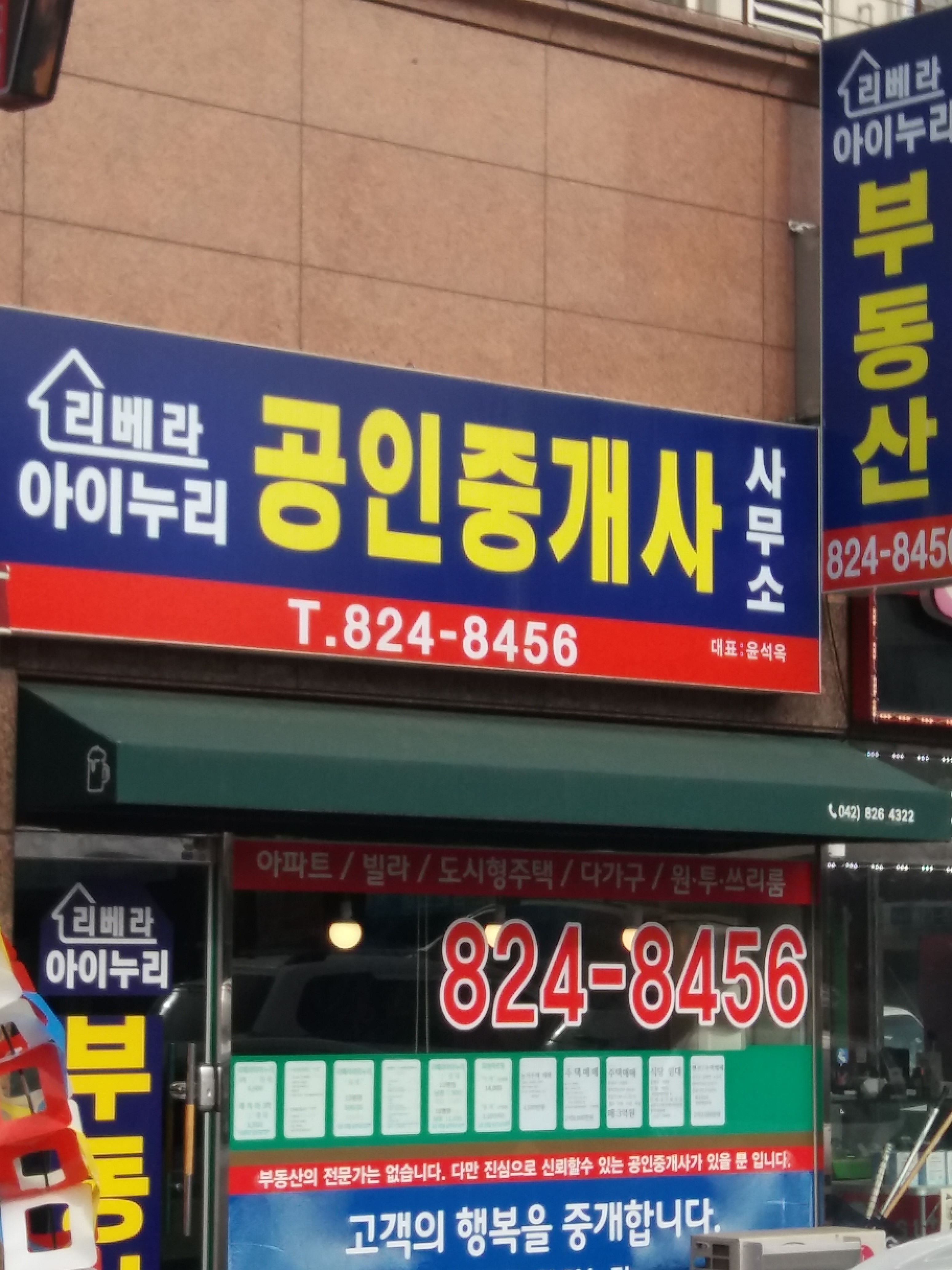 리베라아이누리공인중개사사무소