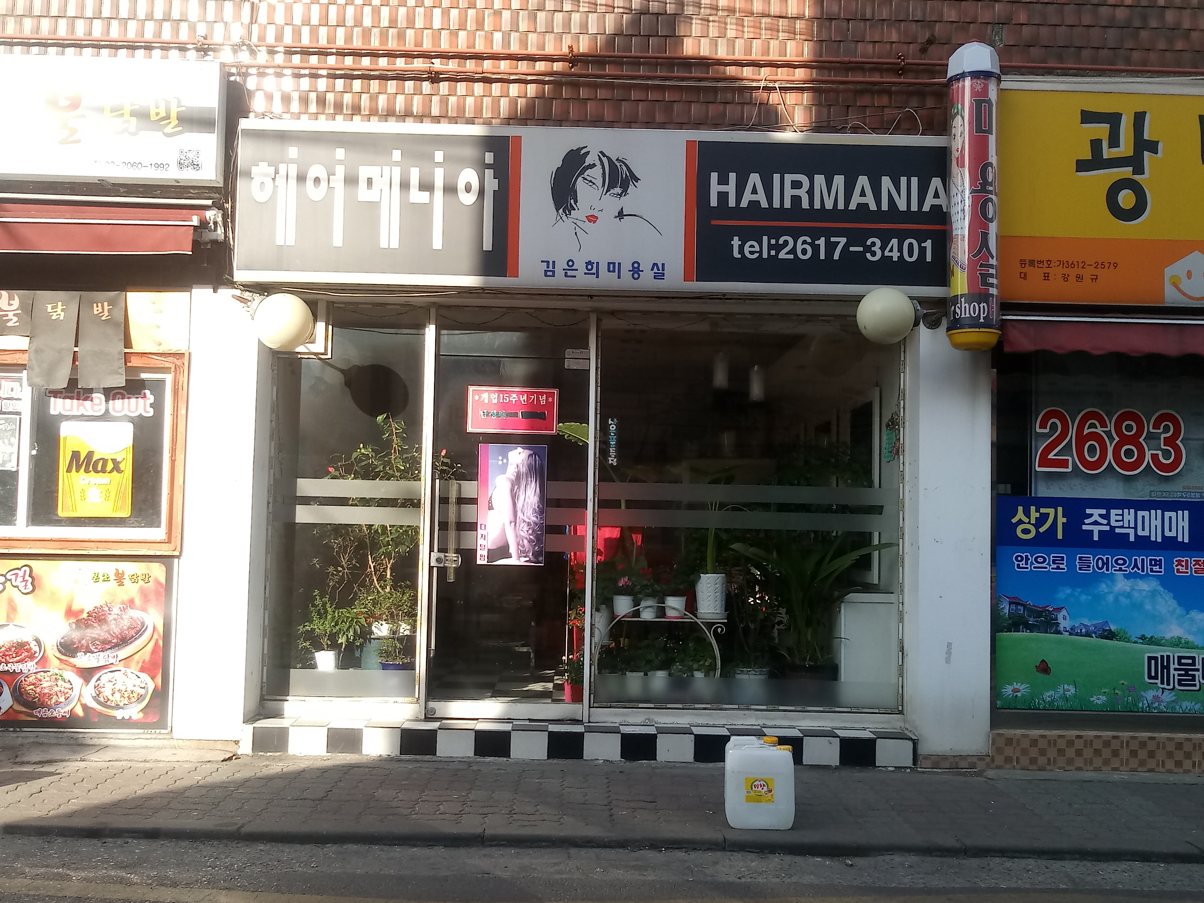 헤어메니아김은희미용실