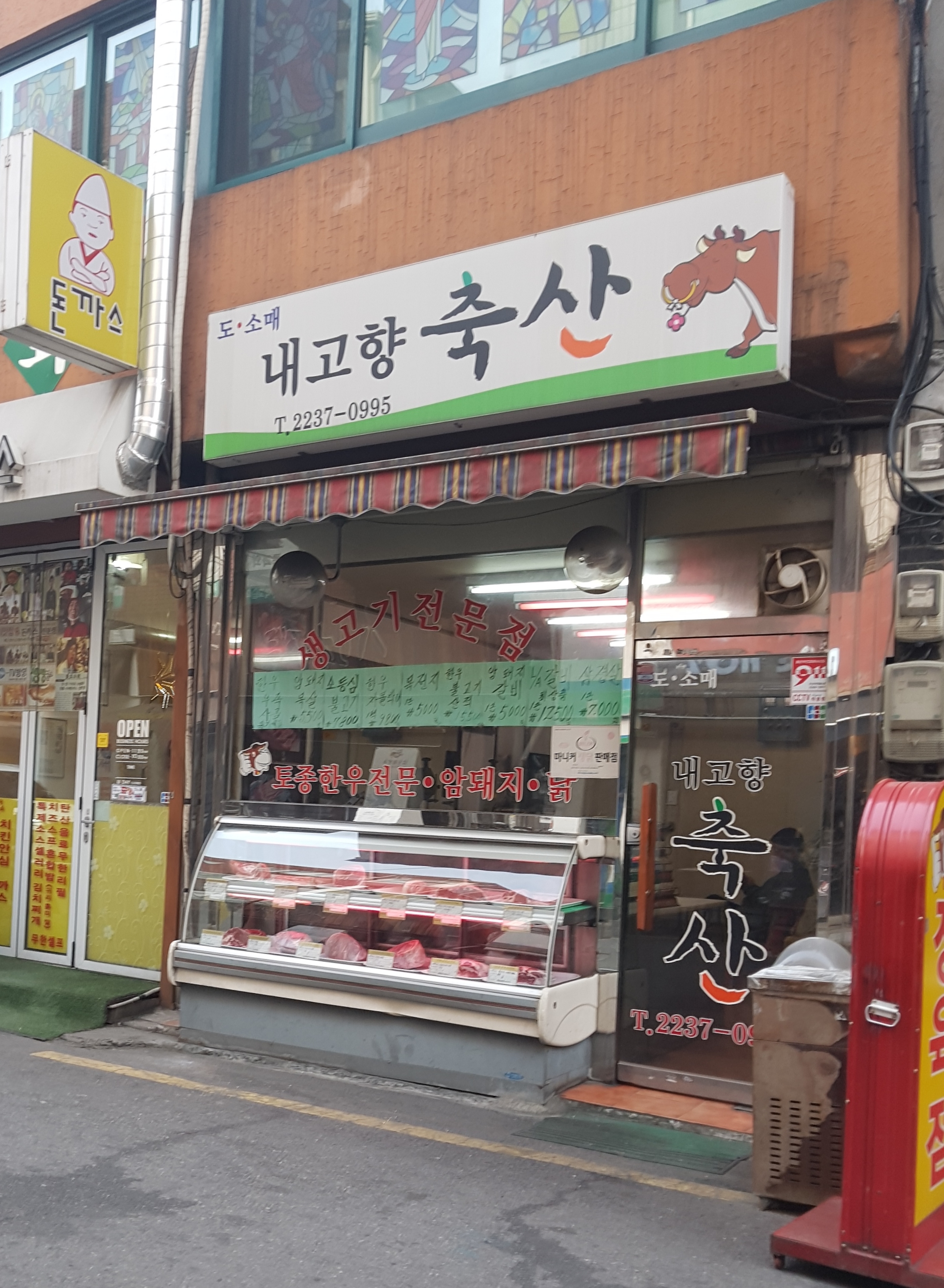 내고향축산