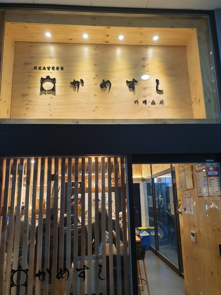 카메스시