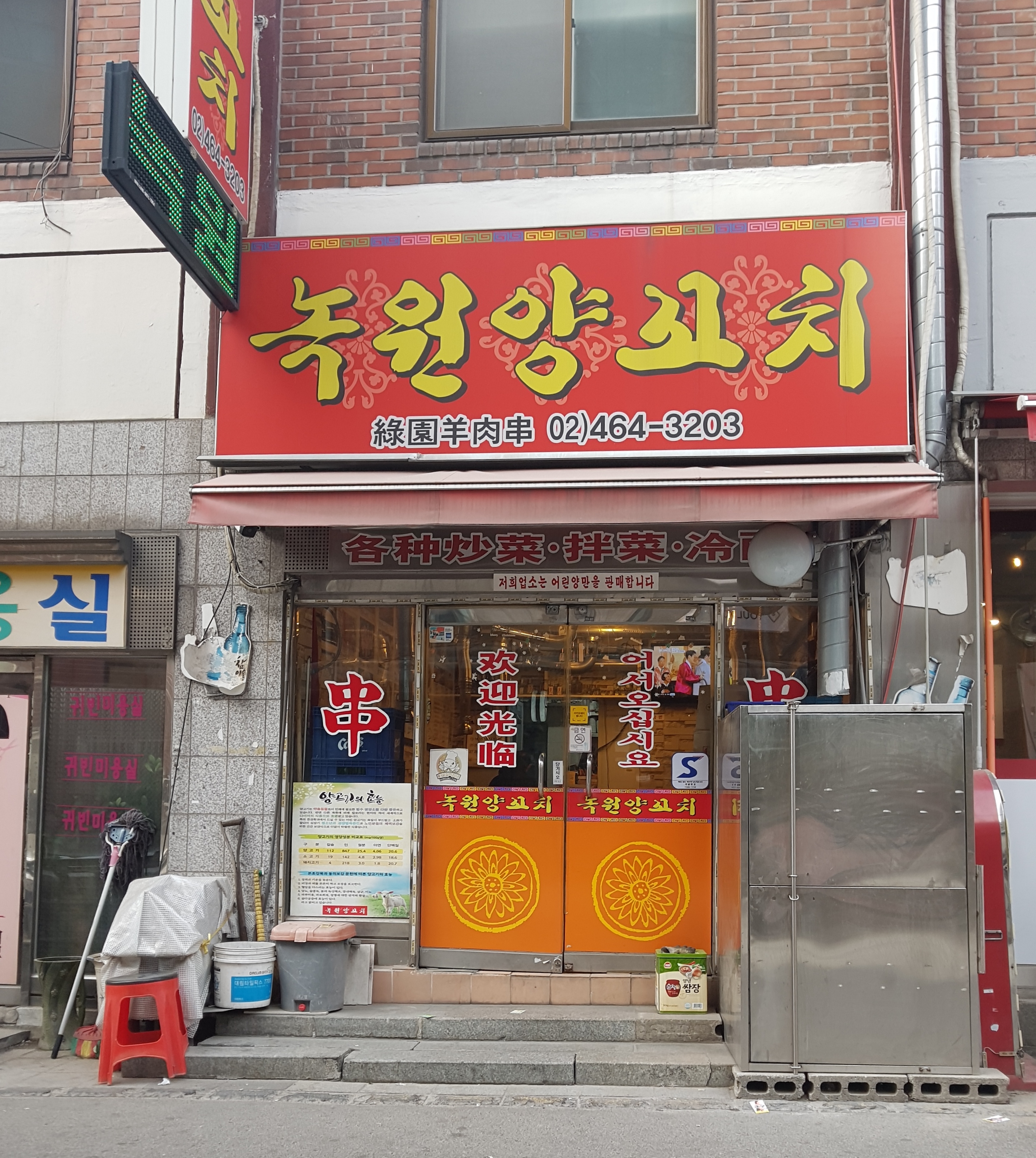 녹원양꼬치