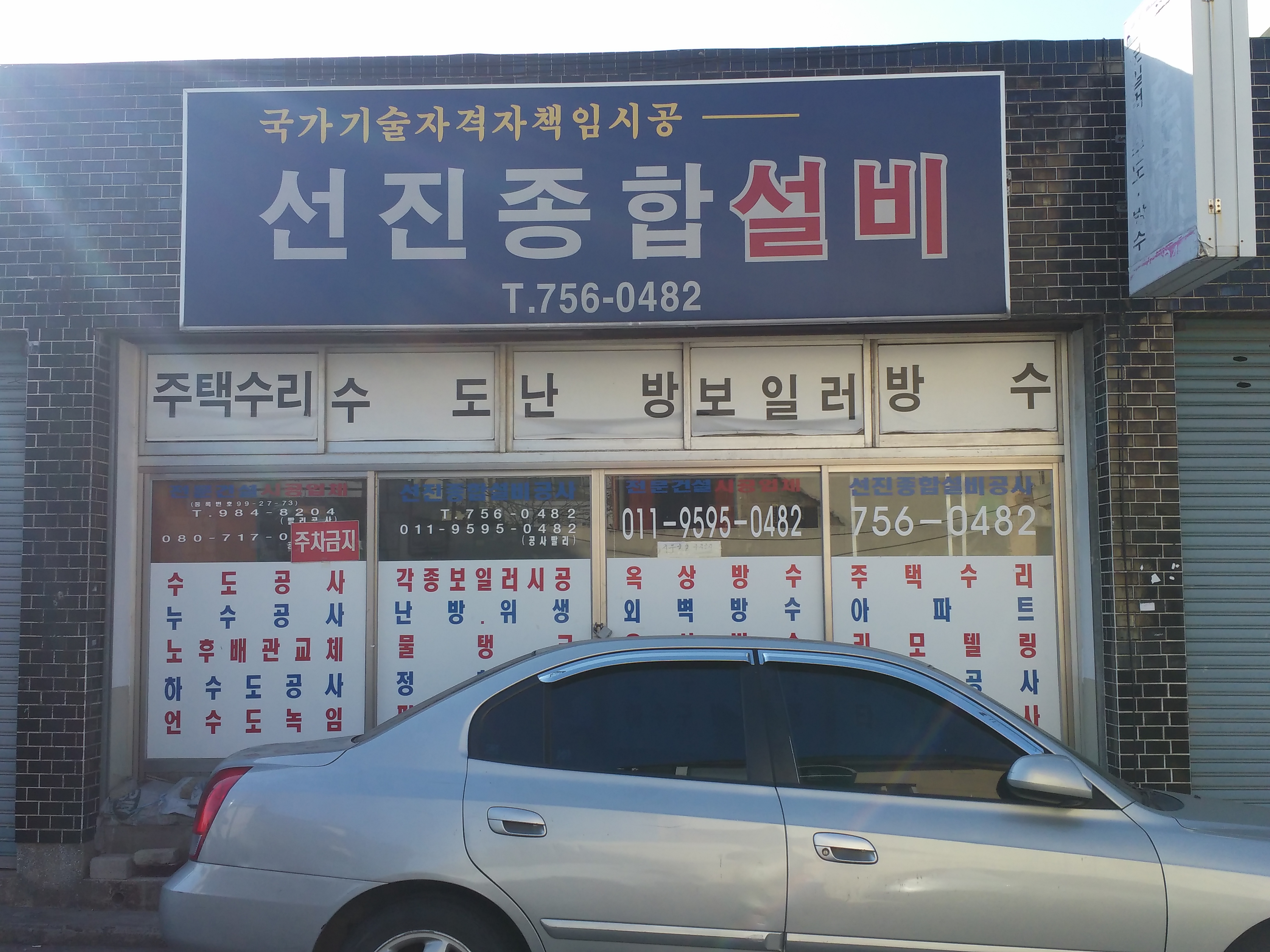 선진종합설비