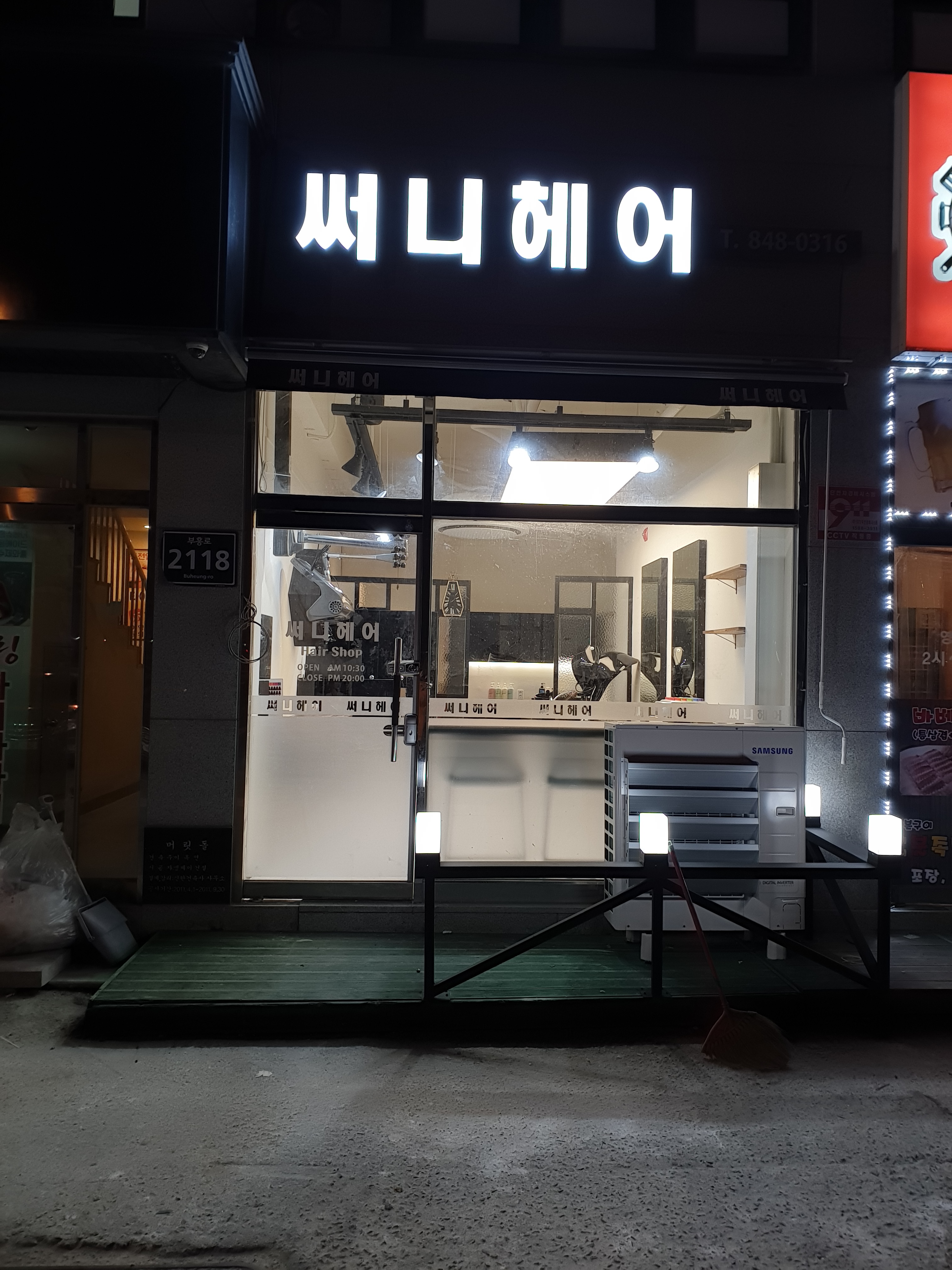 써니헤어샵