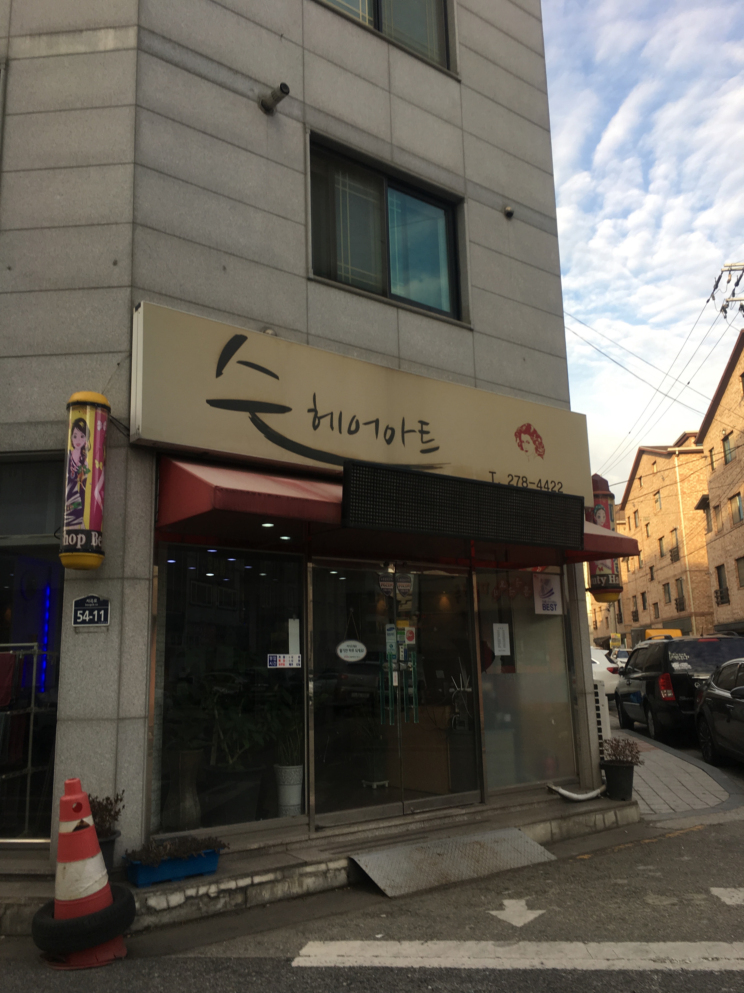 수헤어아트