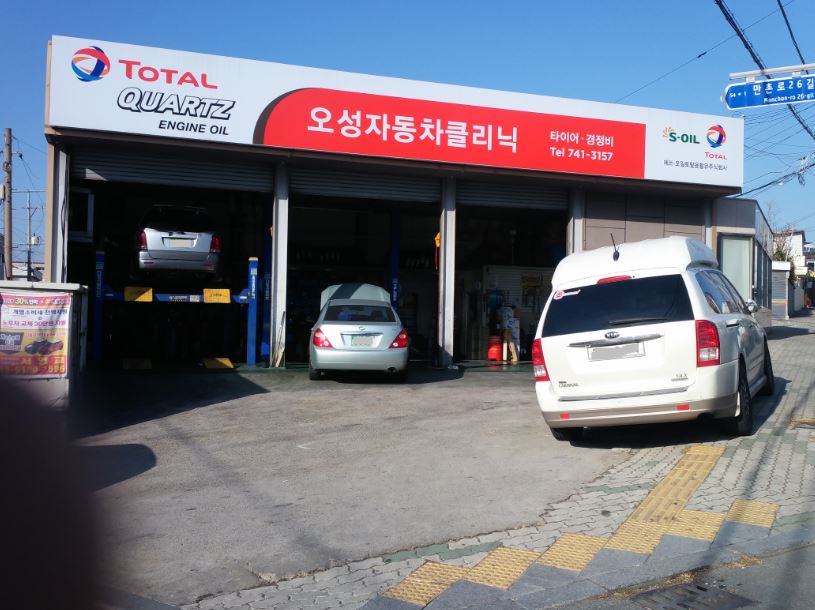 오성자동차카클리닉