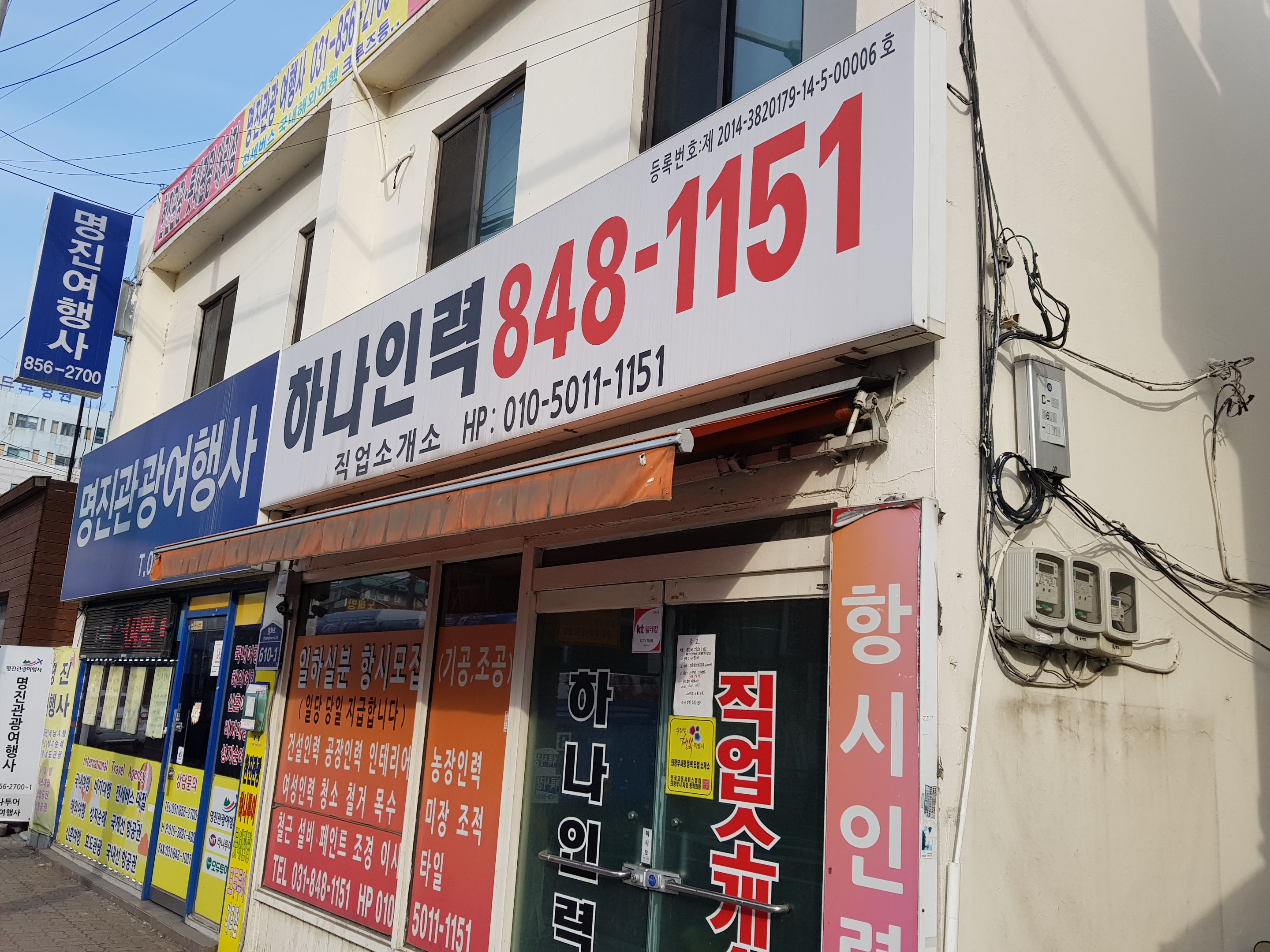 하나인력직업소개소