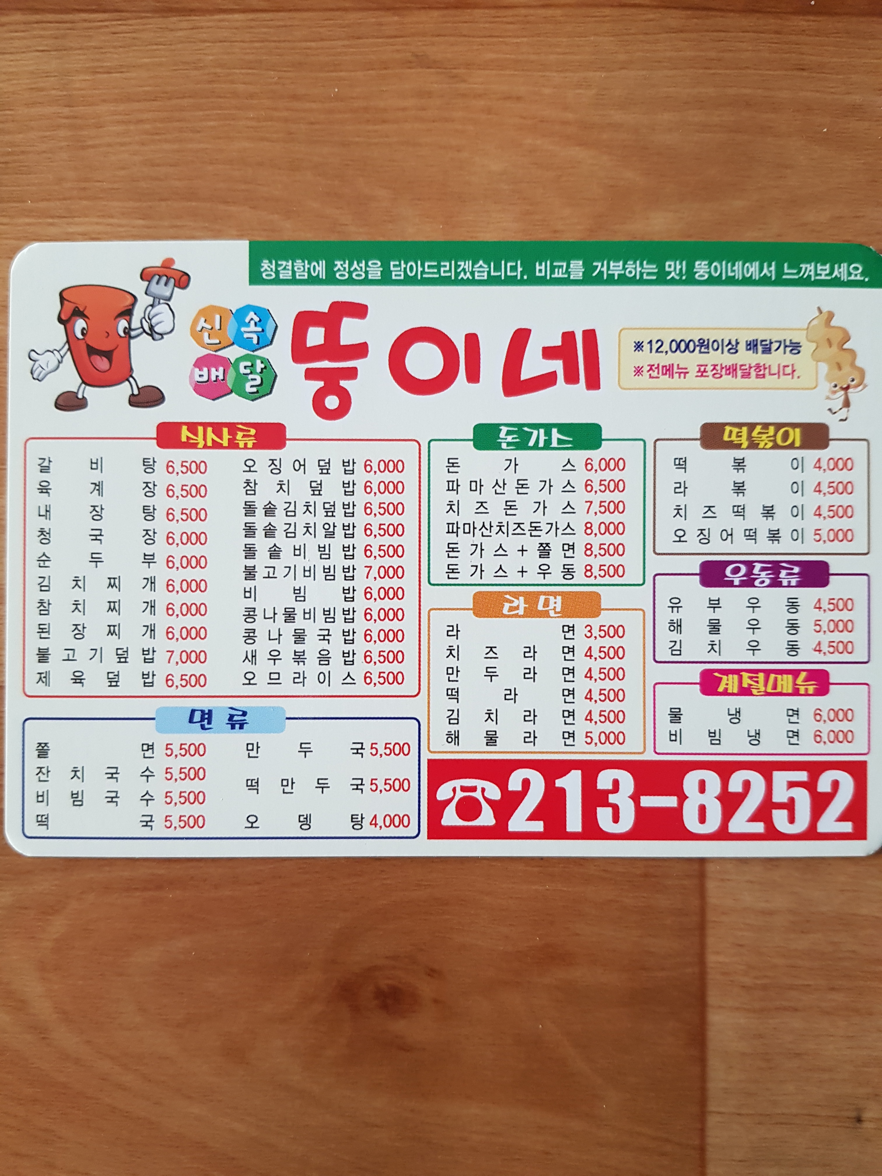 뚱이네분식