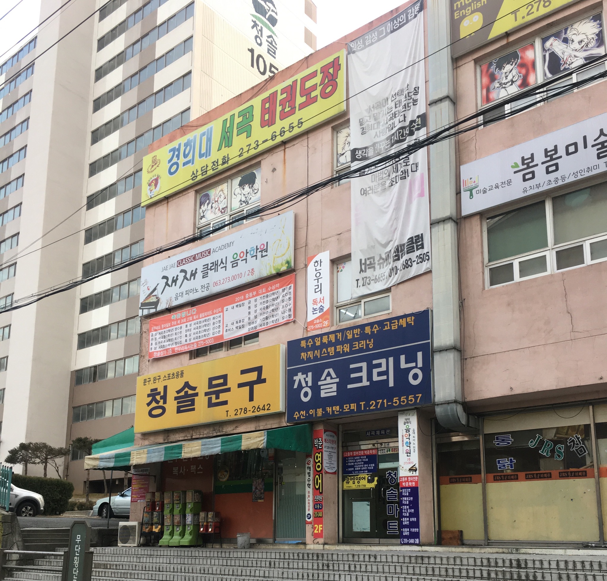 청솔크리닝