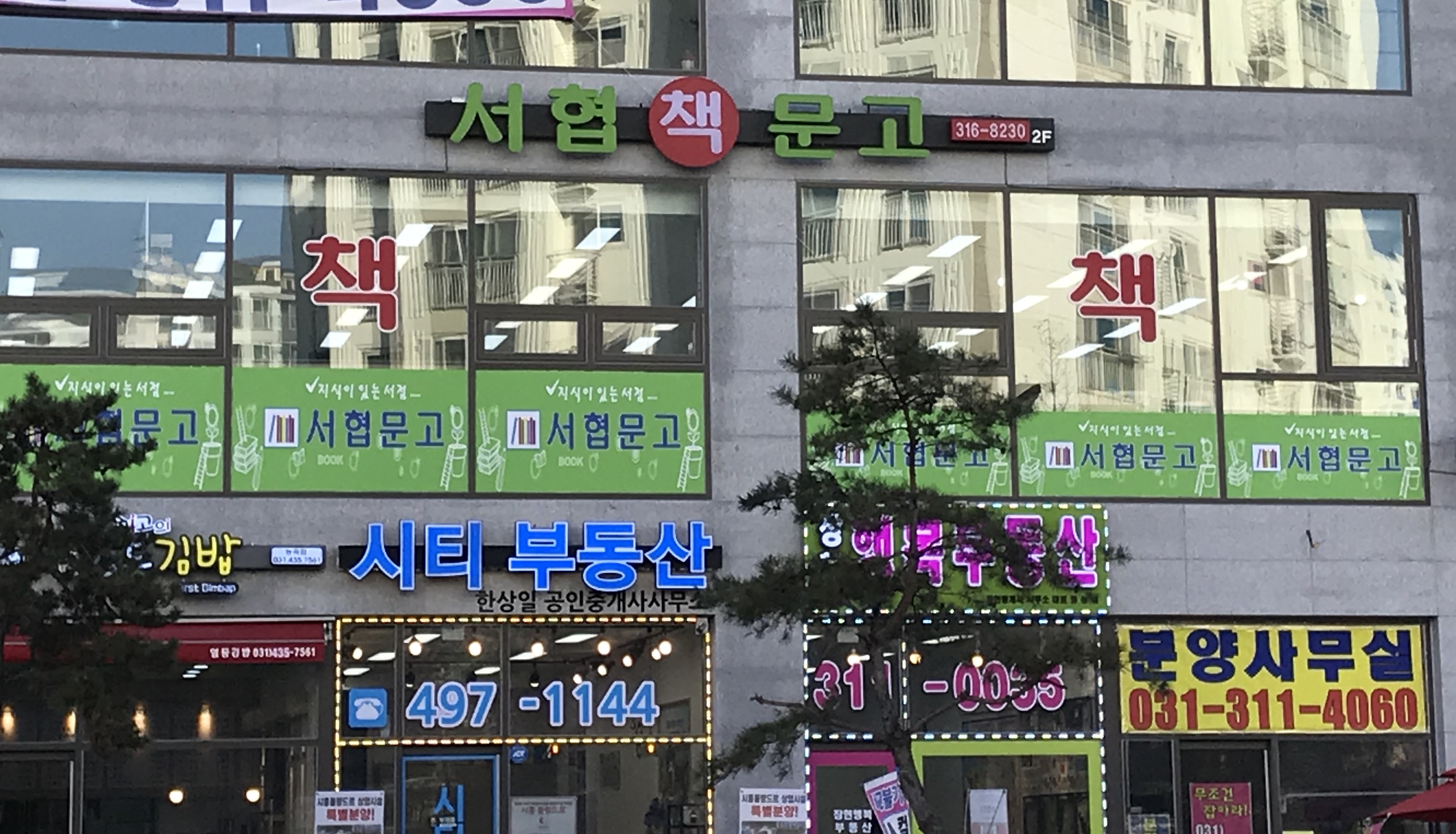 서협문고