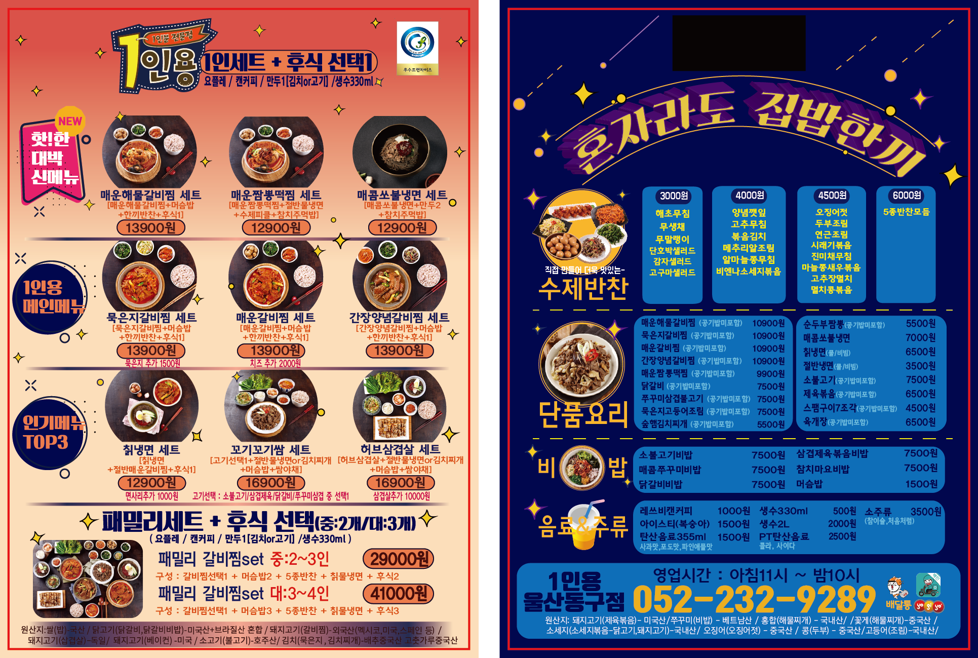 1인용 울산동구점