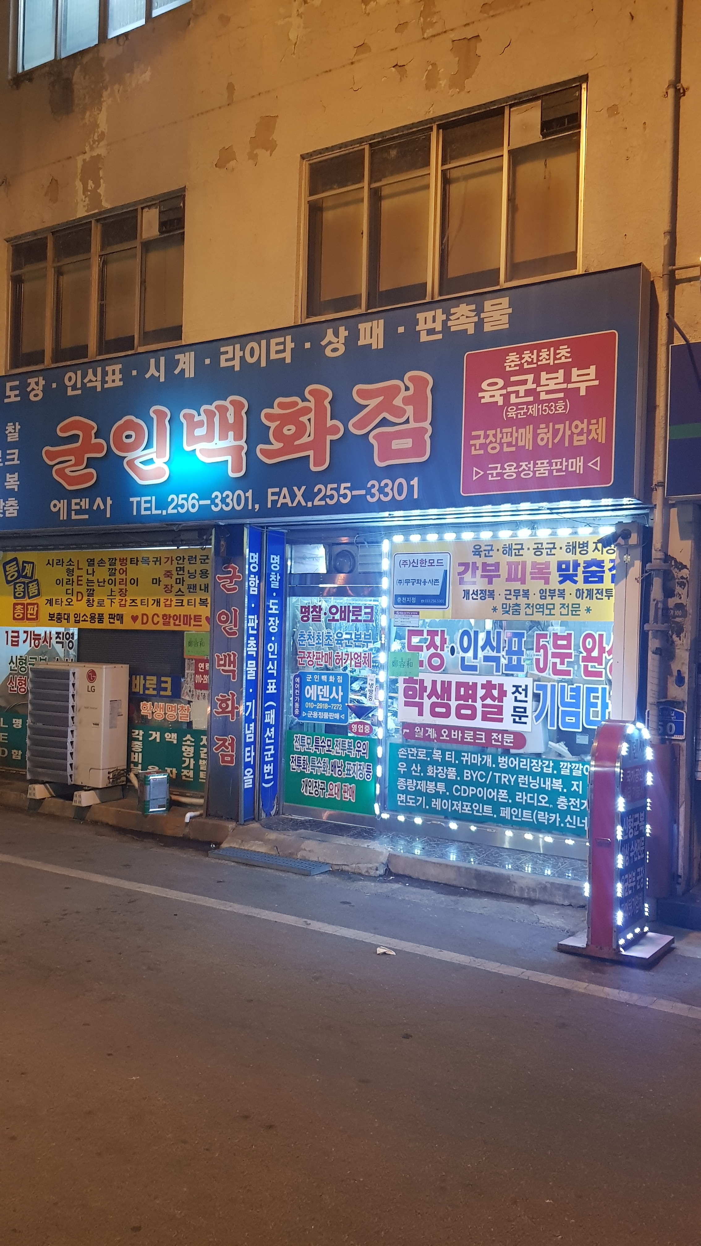 군인백화점에덴사