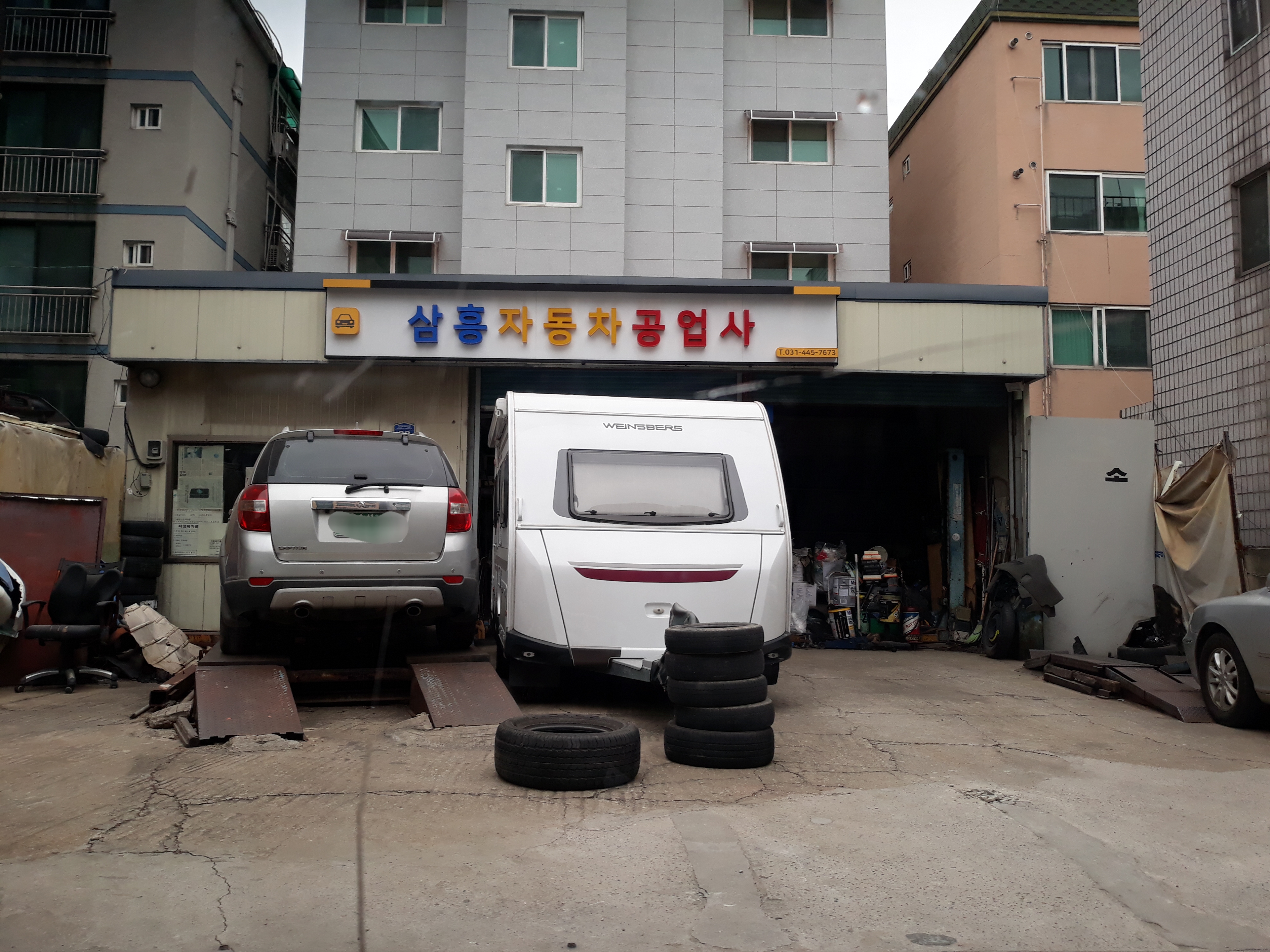 삼흥자동차공업사