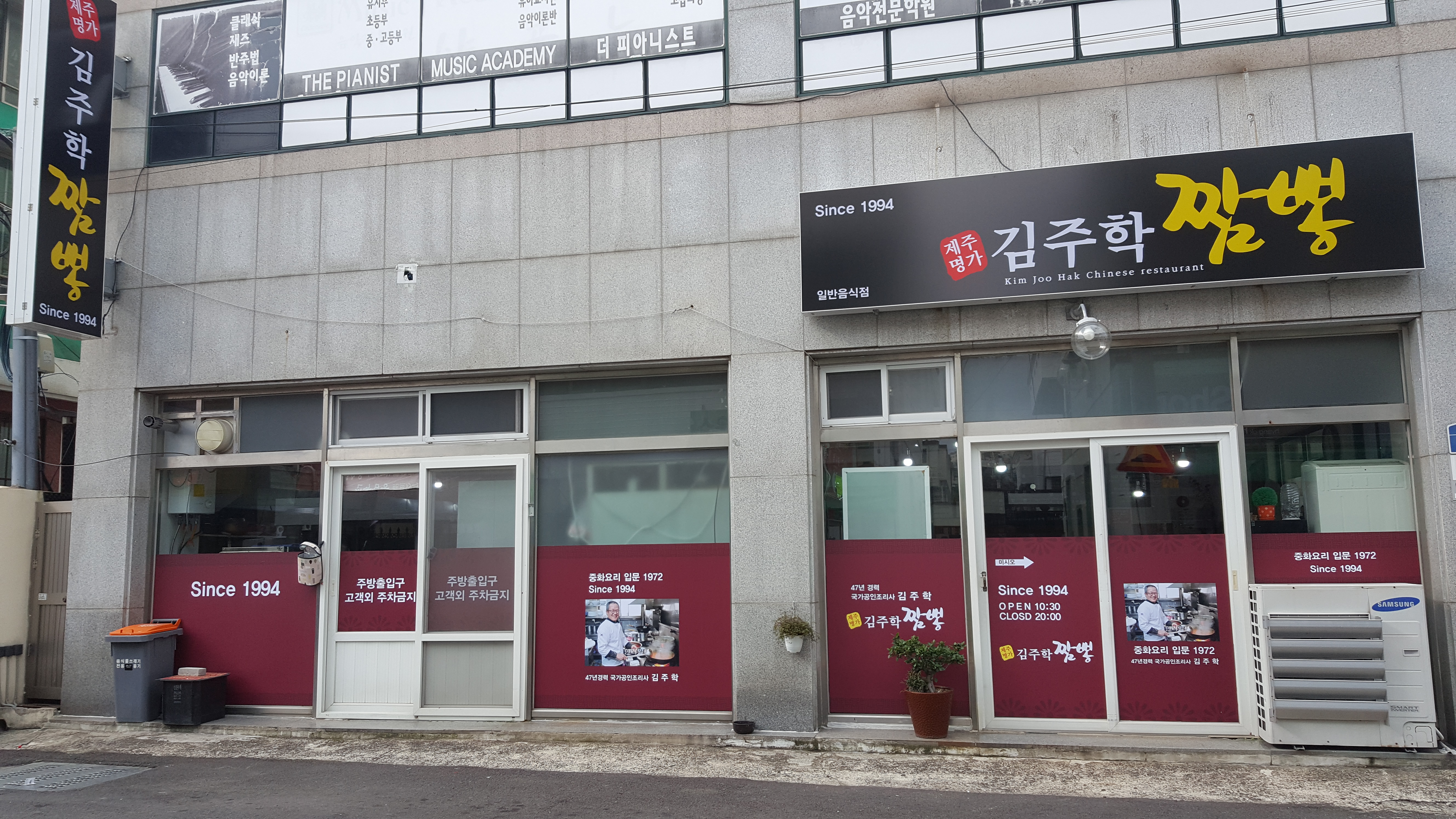 김주학짬뽕