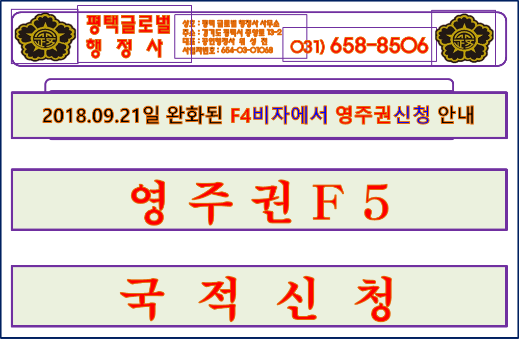 평택 글로벌 행정사 사무소
