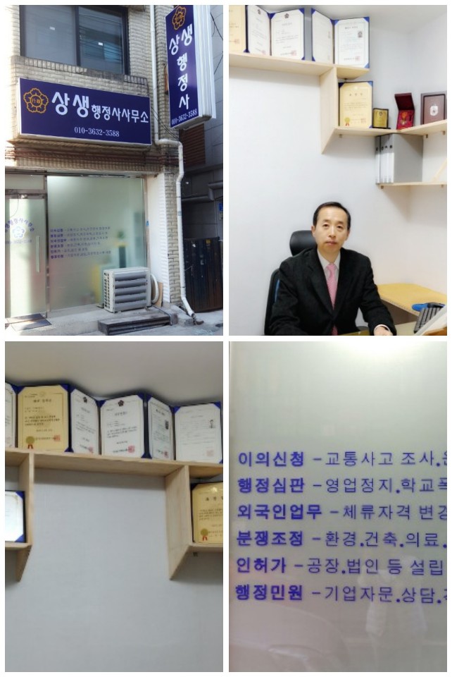 상생 행정사사무소