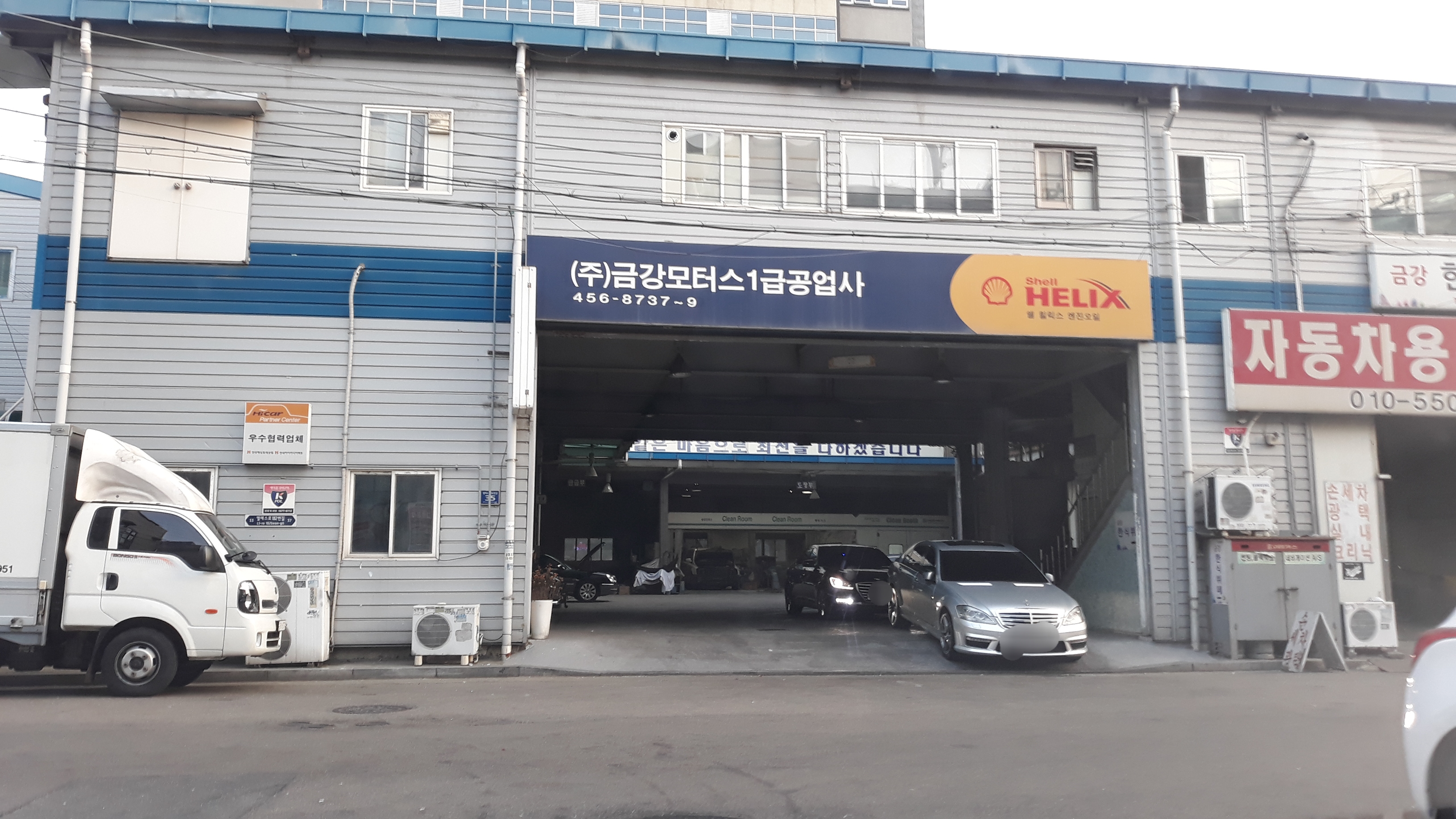 금강모터스1급공업사