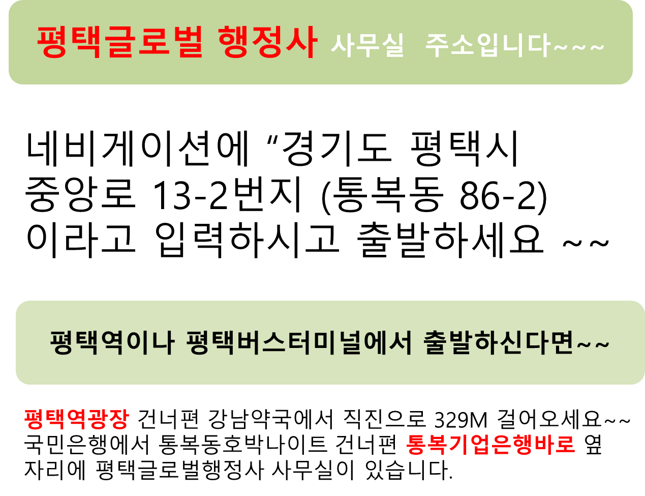 평택 글로벌 행정사 사무소