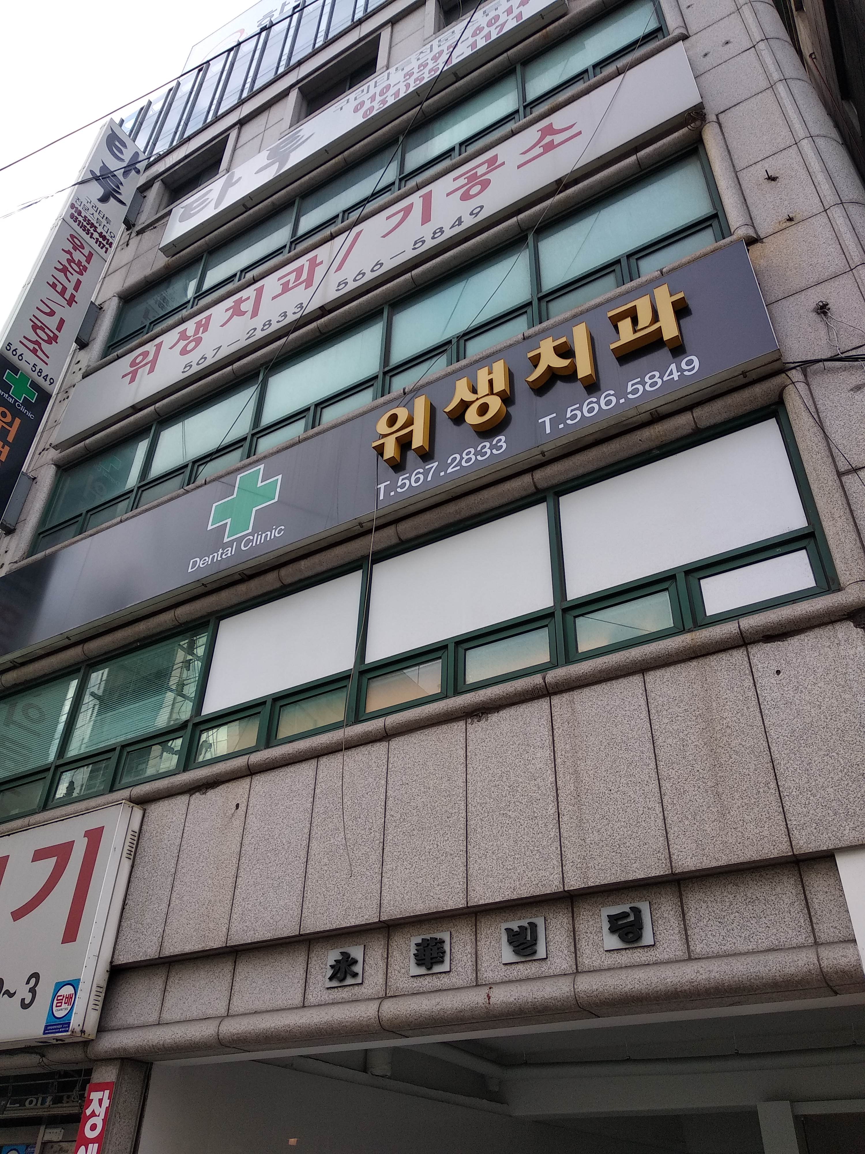 위생치과의원 대표 이미지