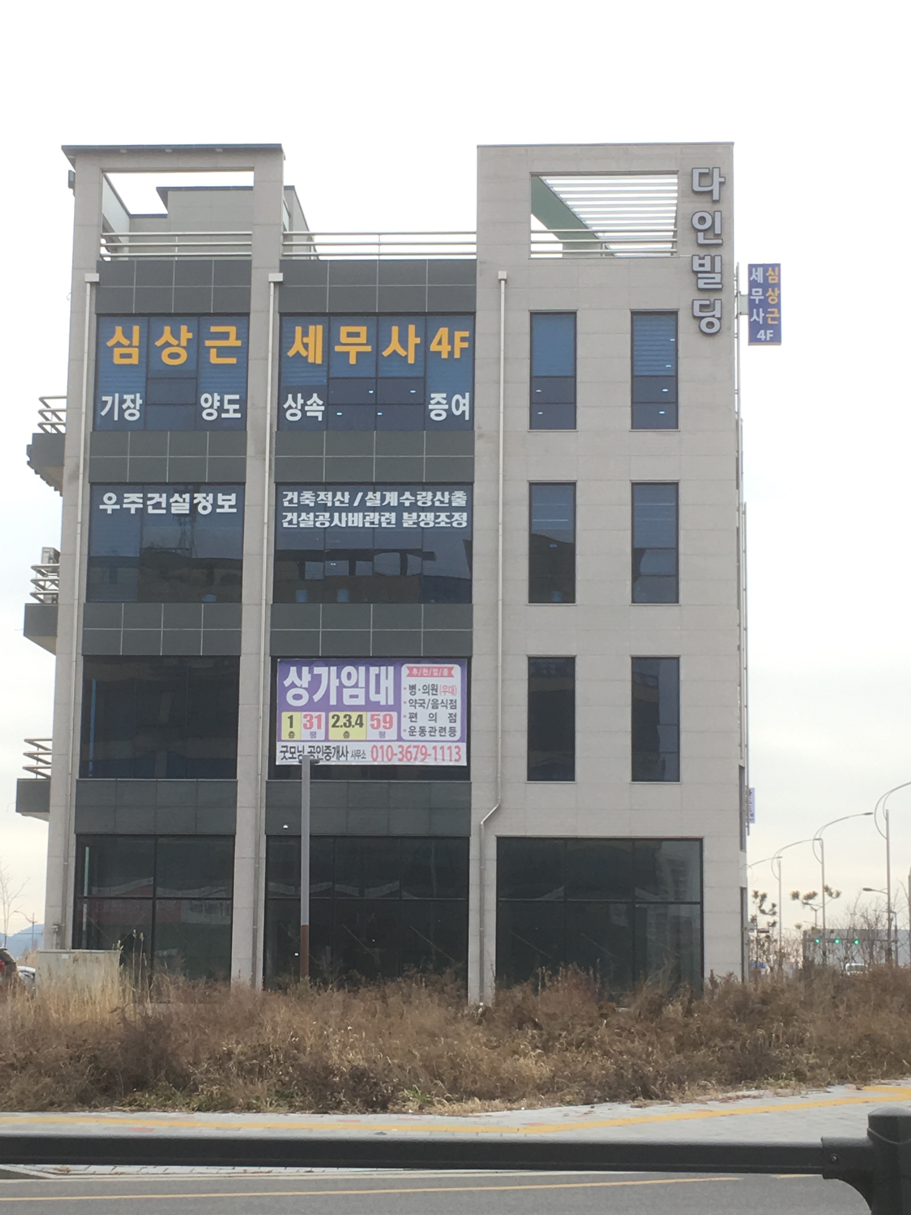 심상근세무회계사무소