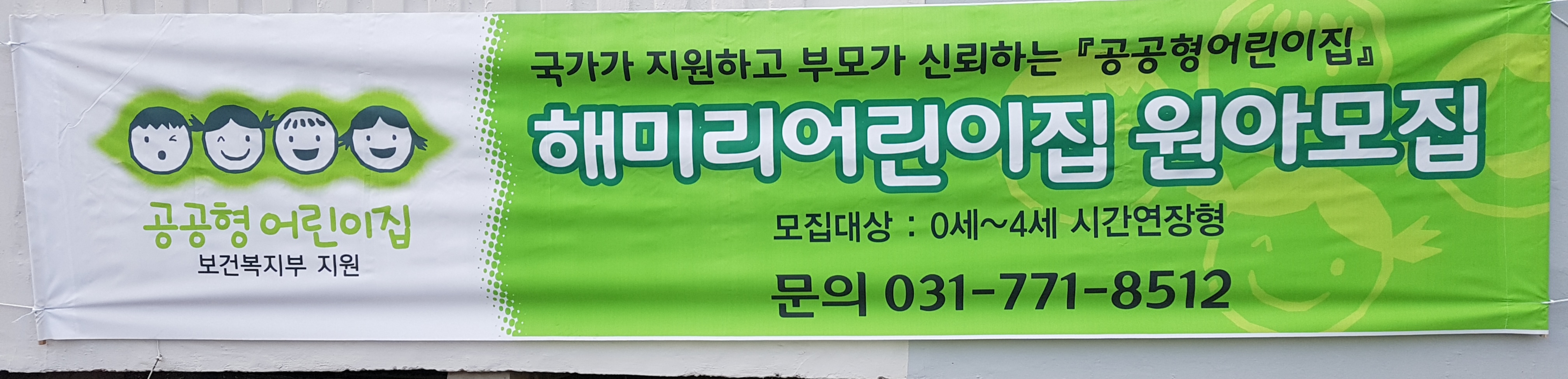 해미리어린이집