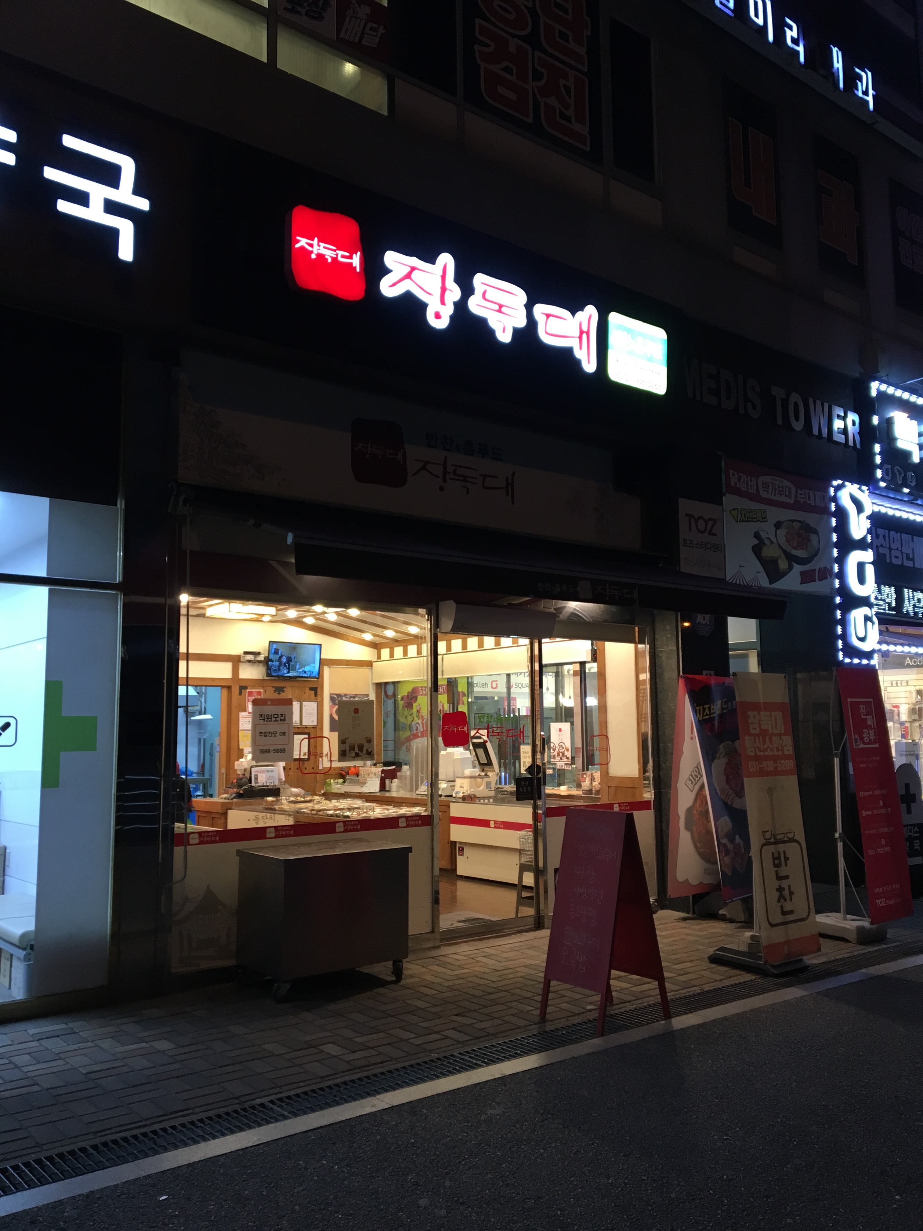 장독대 행신소만점