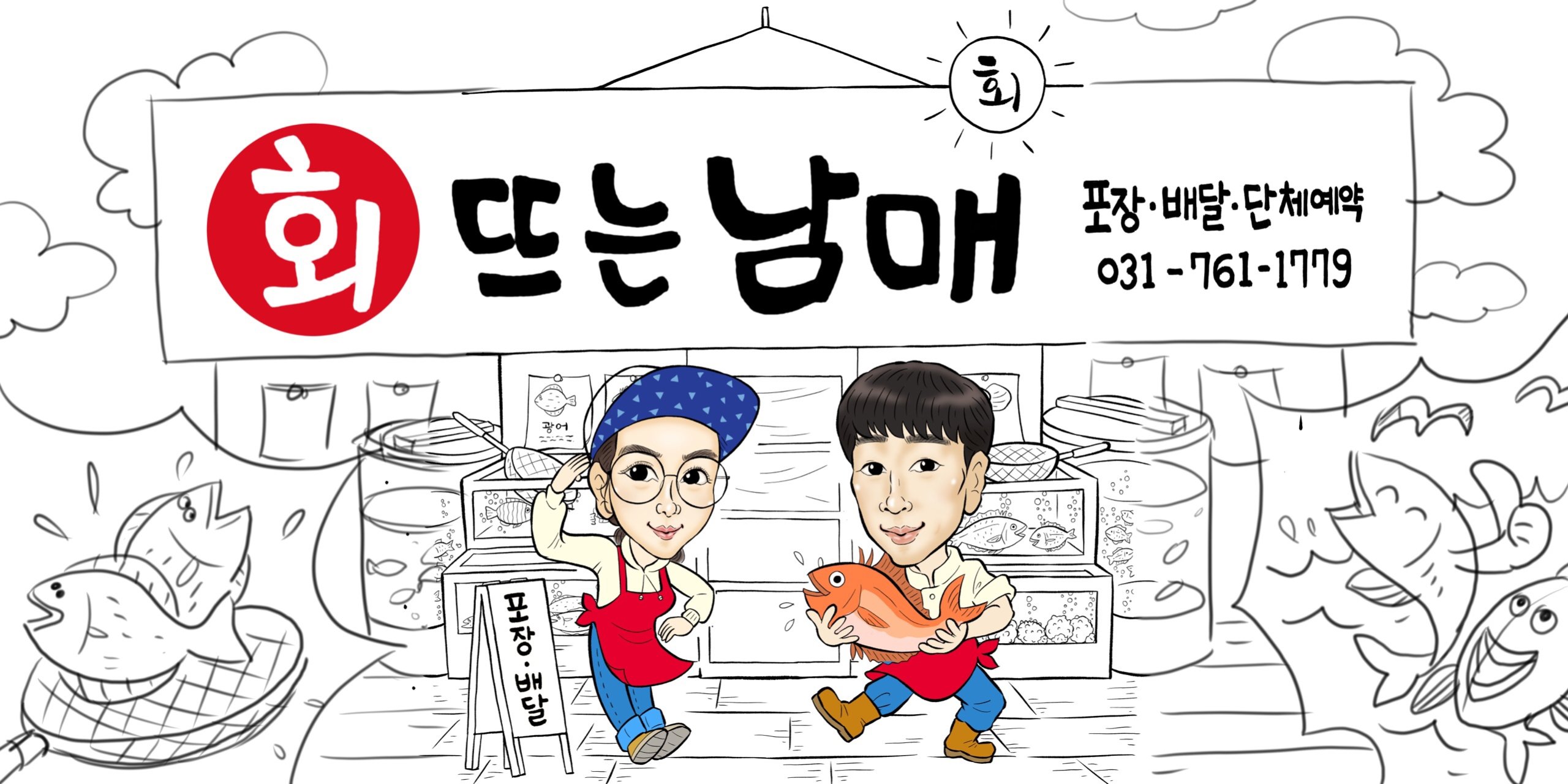 회뜨는남매