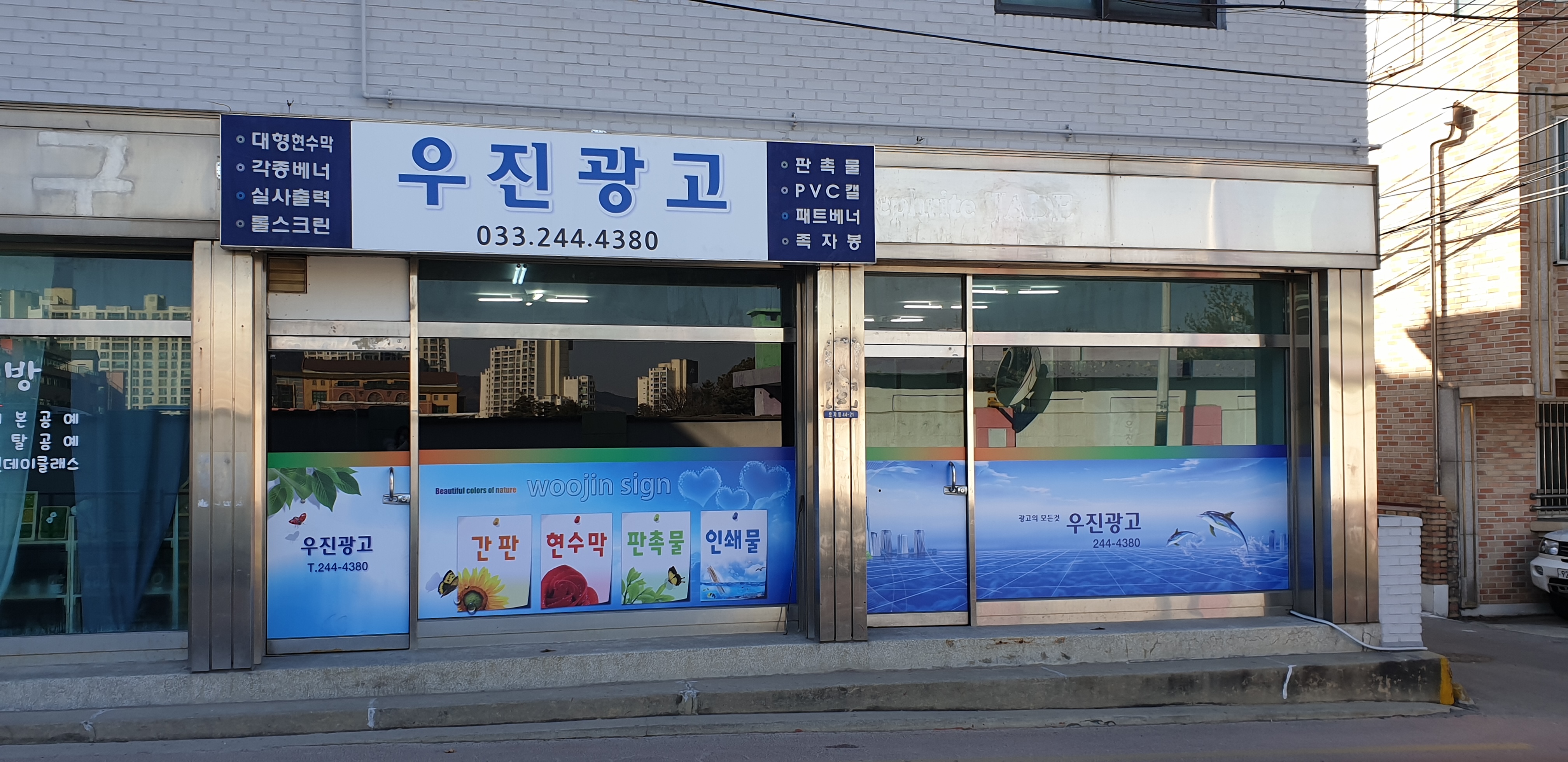 우진광고